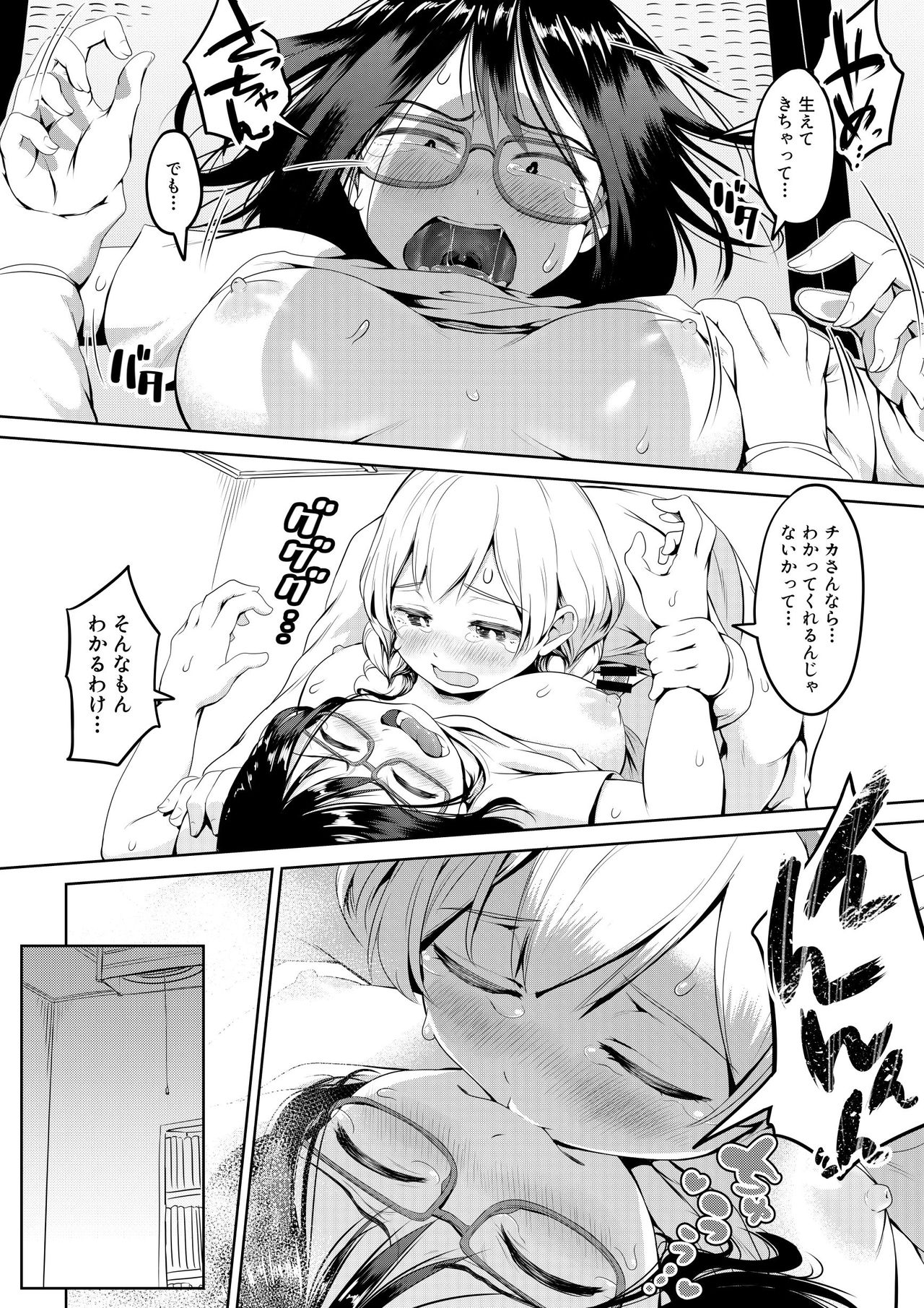 Chinko ga Haetara Dou Suru ka page 10 full