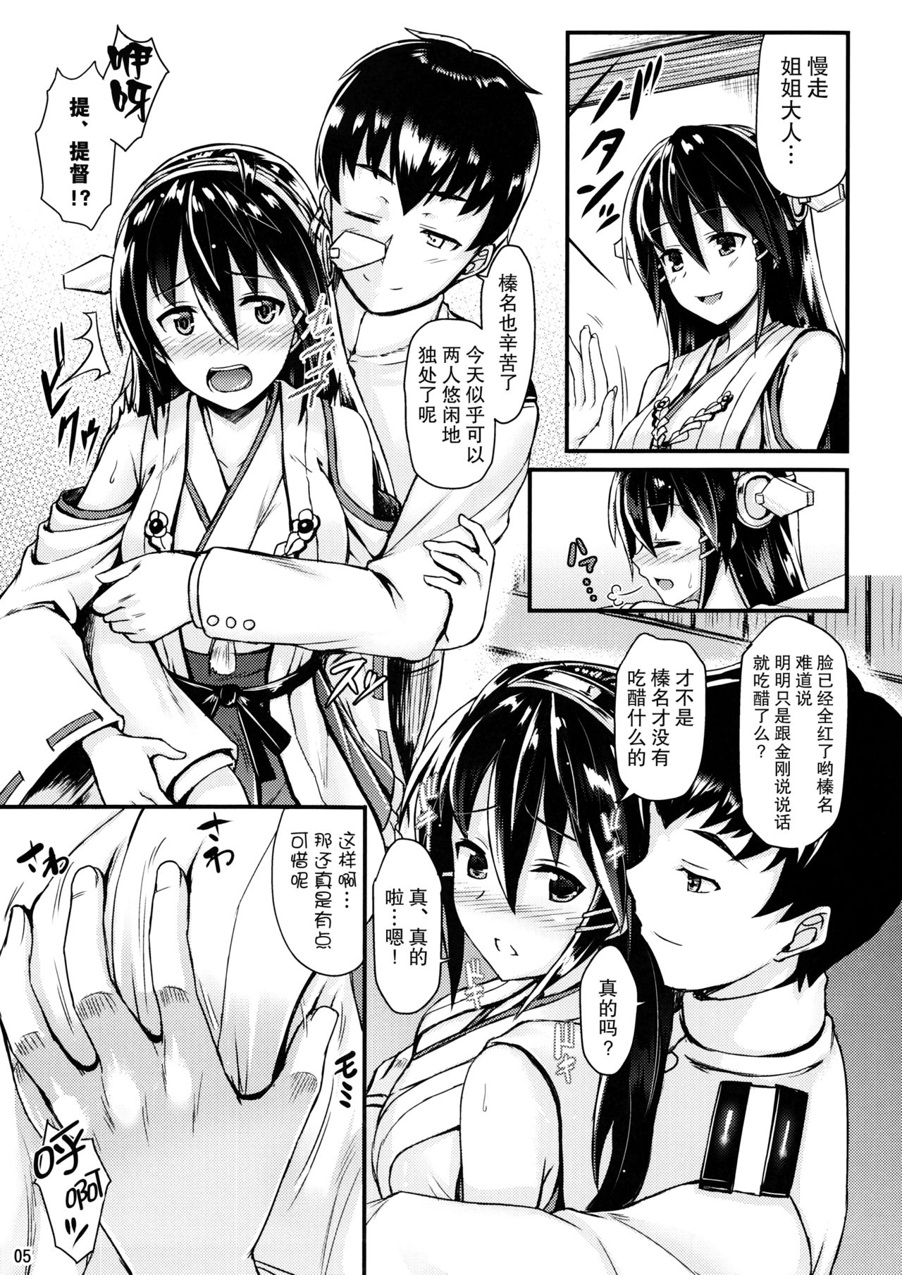 Haruna ni Oaite Shite Moraitai!! page 5 full