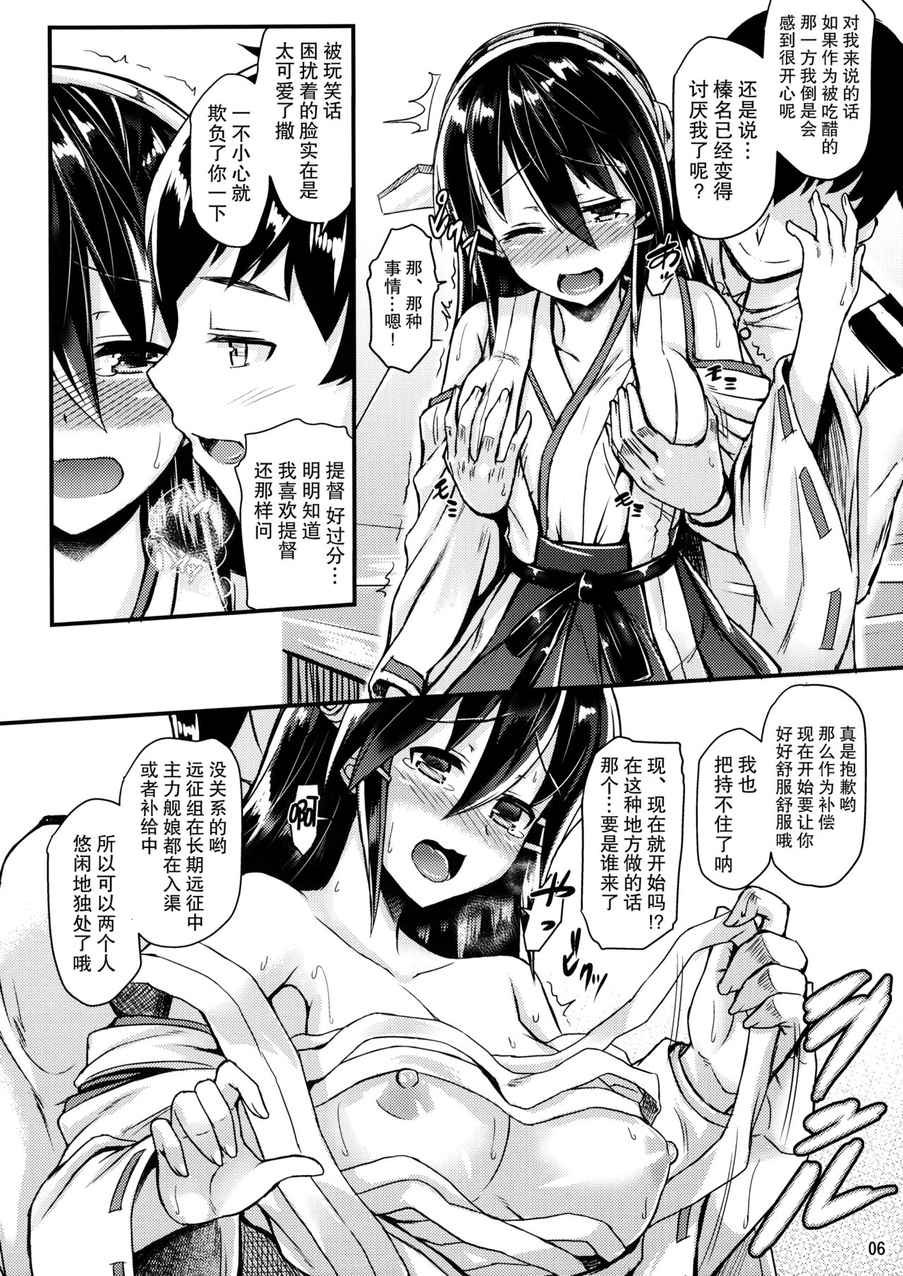 Haruna ni Oaite Shite Moraitai!! page 6 full