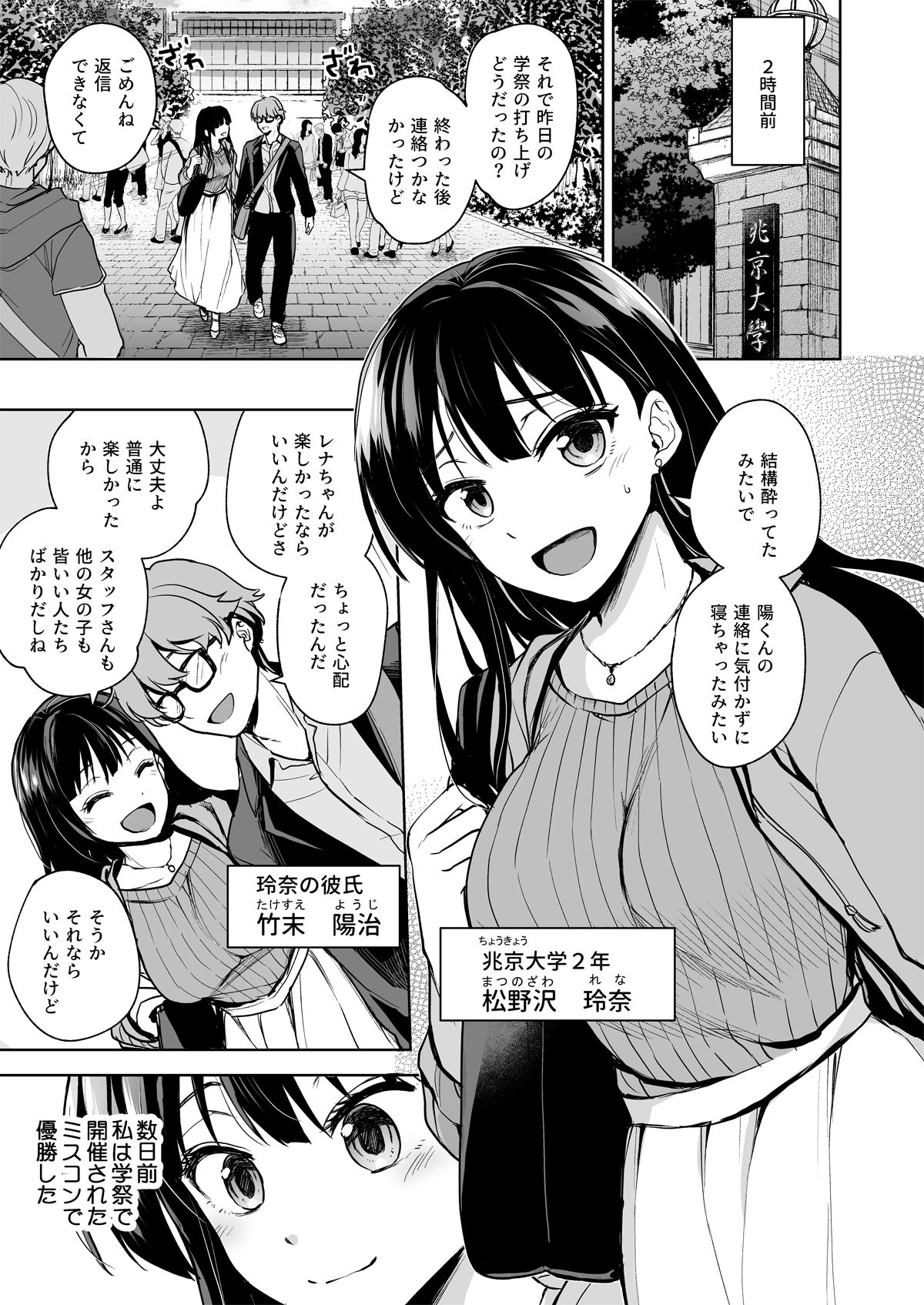 Omoide Wa Yogosareru -Bijin na Kanojo ga Ochiru Made- page 4 full