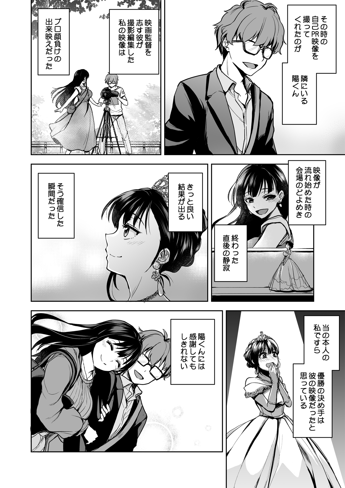 Omoide Wa Yogosareru -Bijin na Kanojo ga Ochiru Made- page 5 full