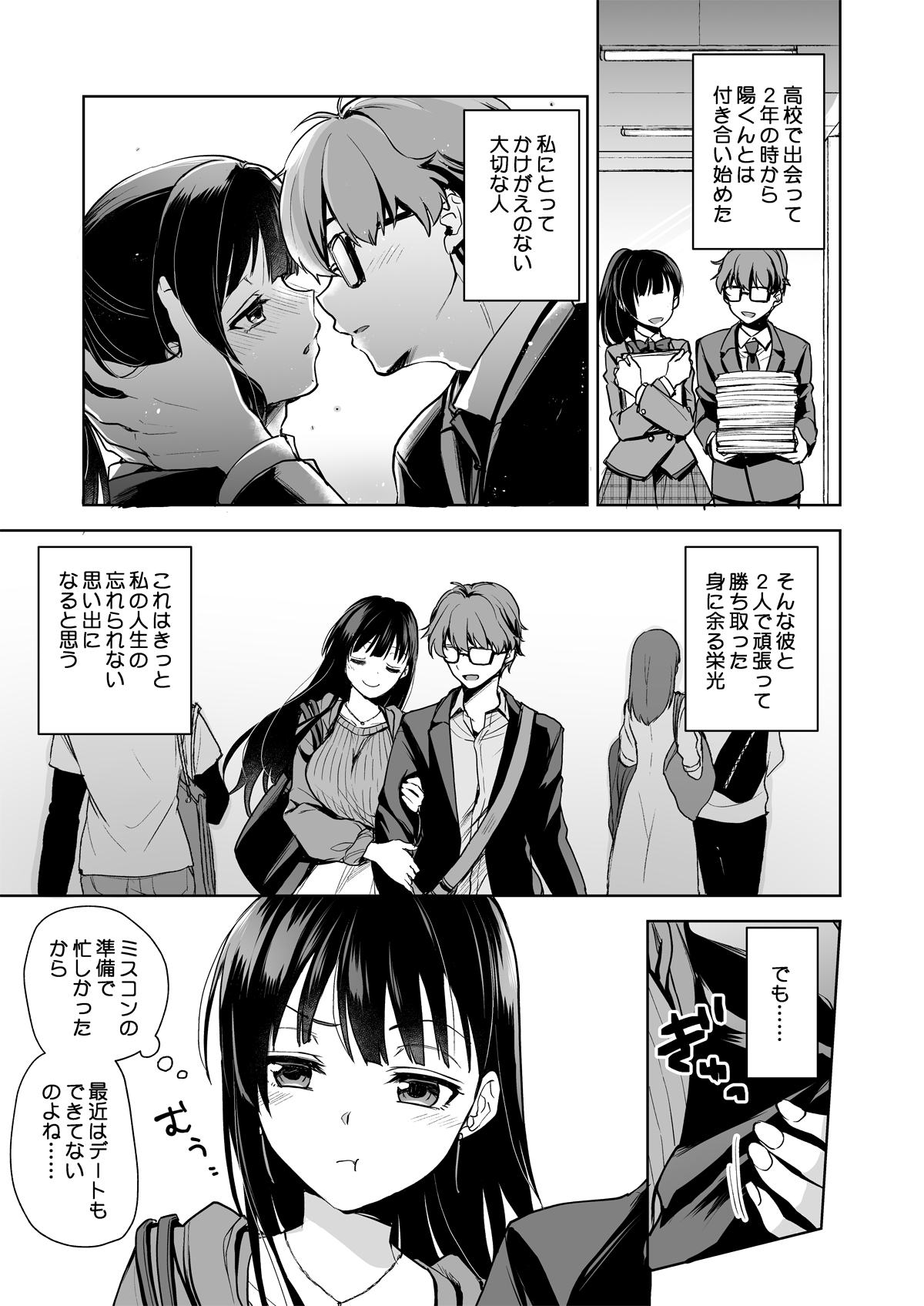 Omoide Wa Yogosareru -Bijin na Kanojo ga Ochiru Made- page 6 full