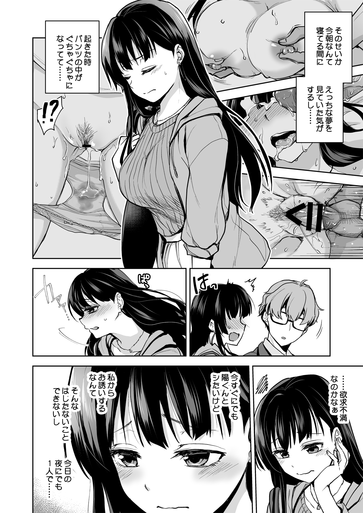 Omoide Wa Yogosareru -Bijin na Kanojo ga Ochiru Made- page 7 full
