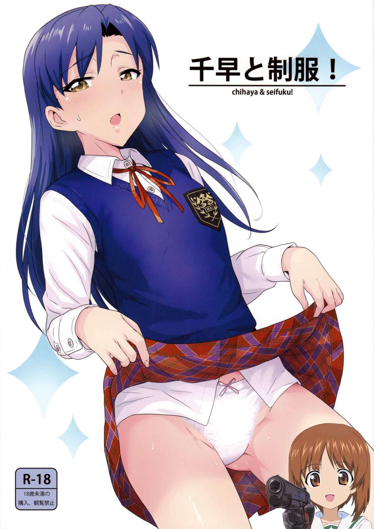 Chihaya to Seifuku! page 1 full