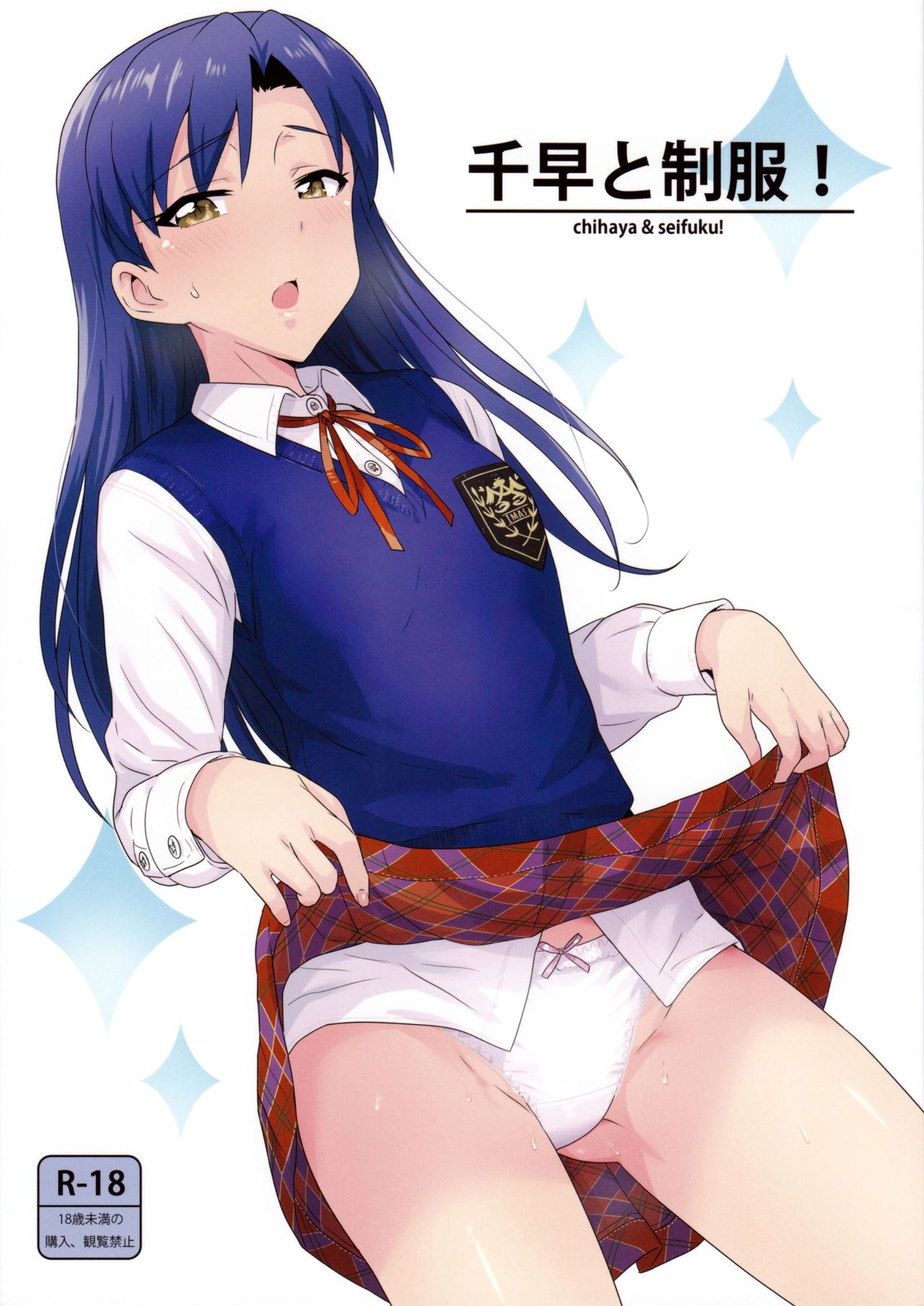 Chihaya to Seifuku! page 2 full