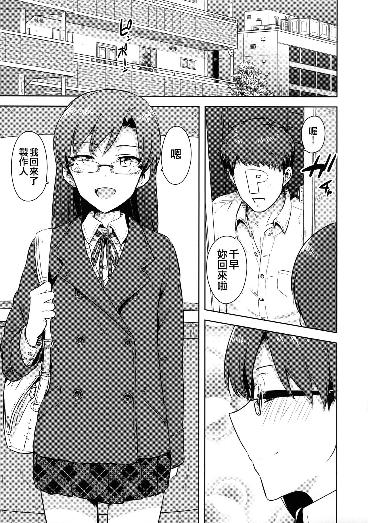 Chihaya to Seifuku! page 3 full