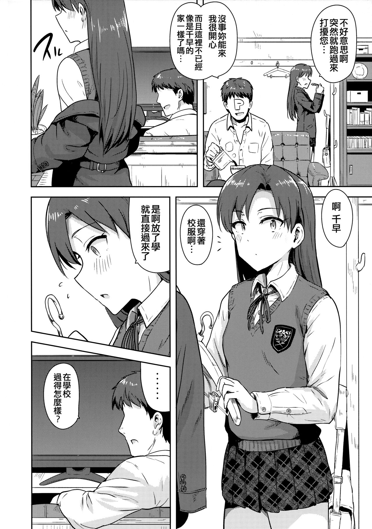 Chihaya to Seifuku! page 4 full