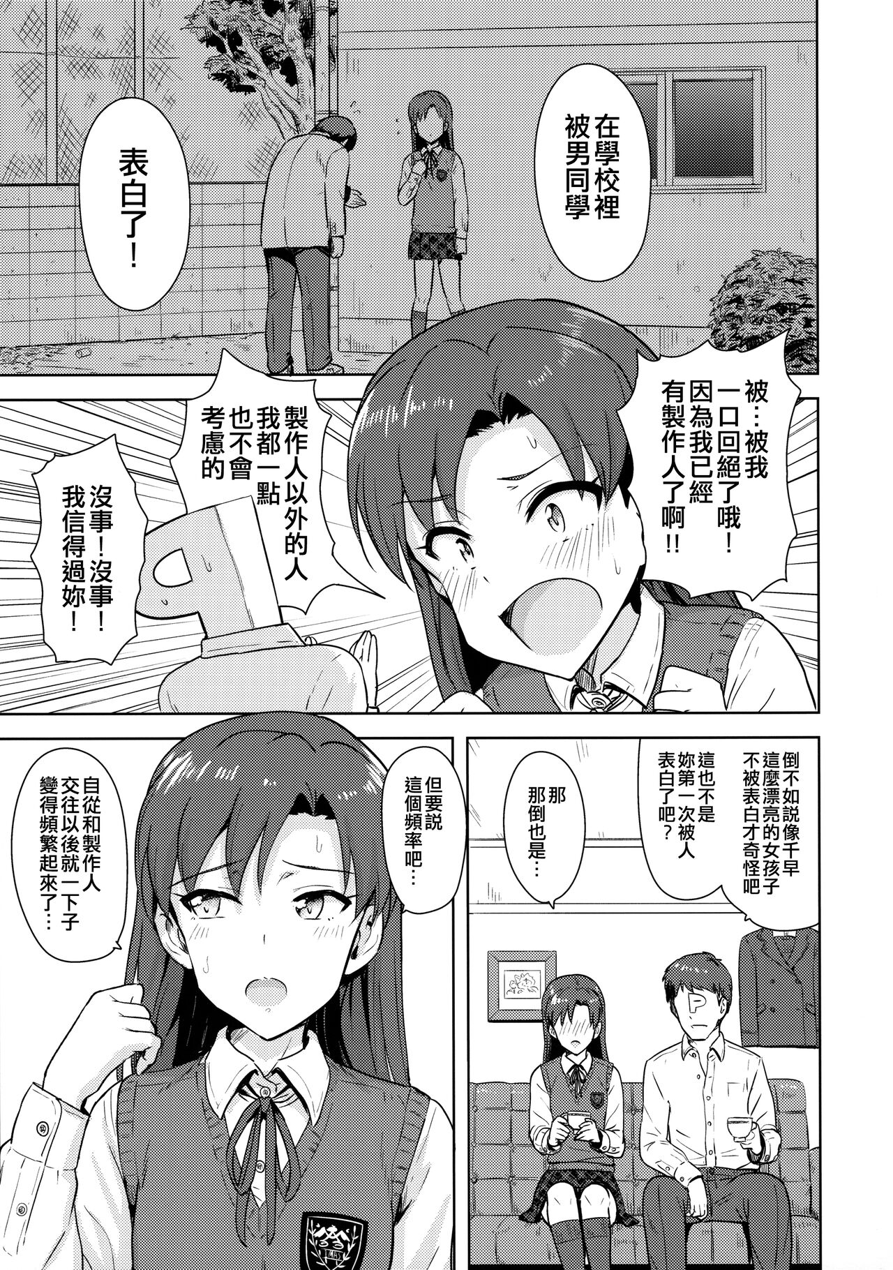 Chihaya to Seifuku! page 5 full