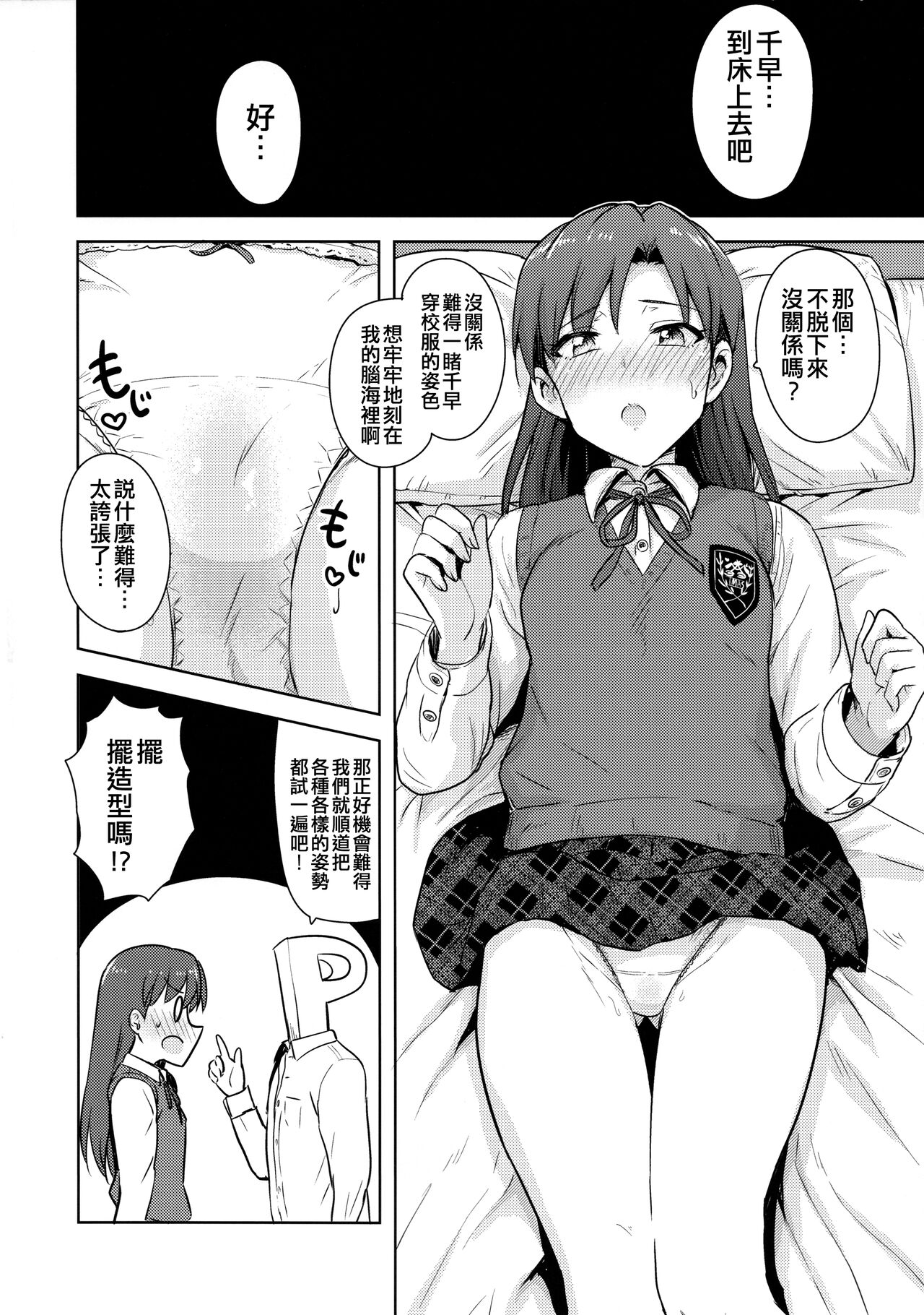 Chihaya to Seifuku! page 8 full