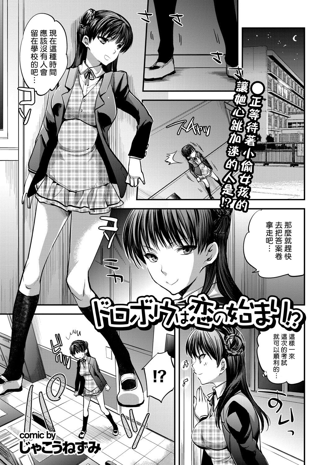 Dorobou wa Koi no Hajimari!? page 1 full