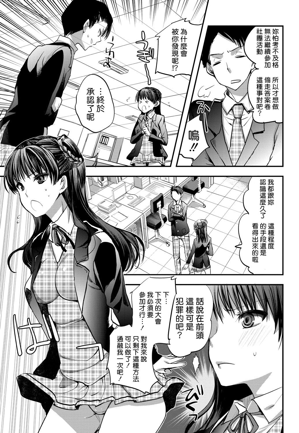 Dorobou wa Koi no Hajimari!? page 3 full