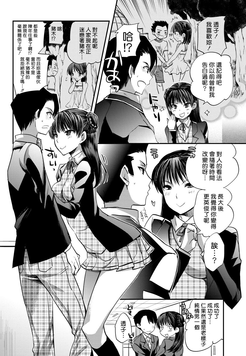 Dorobou wa Koi no Hajimari!? page 4 full