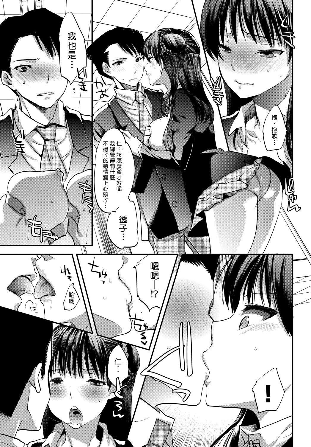 Dorobou wa Koi no Hajimari!? page 7 full