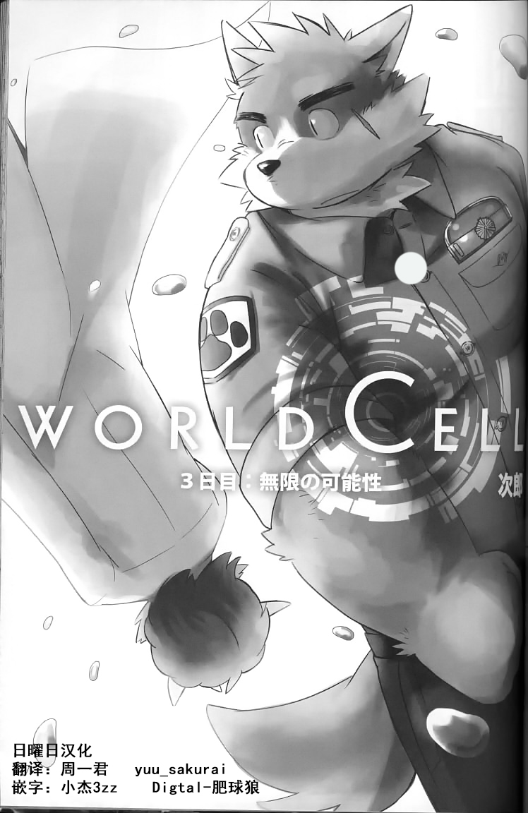 WORLD CELL page 7 full