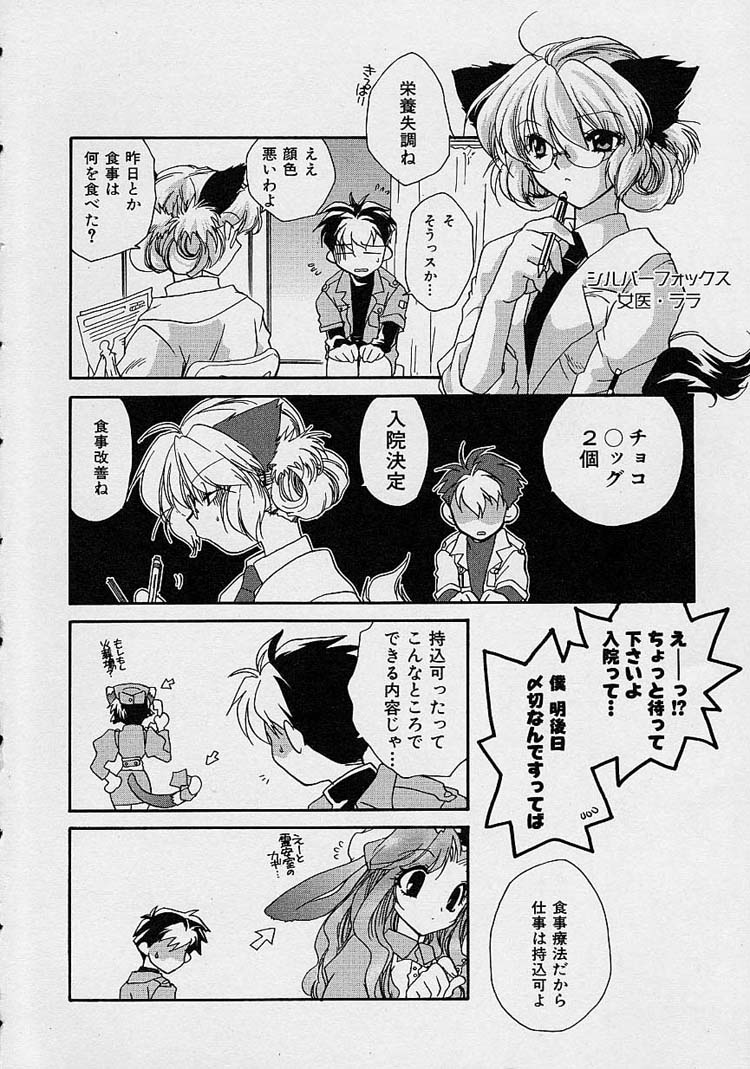 Miwaku no Sanji Kyokusen page 7 full