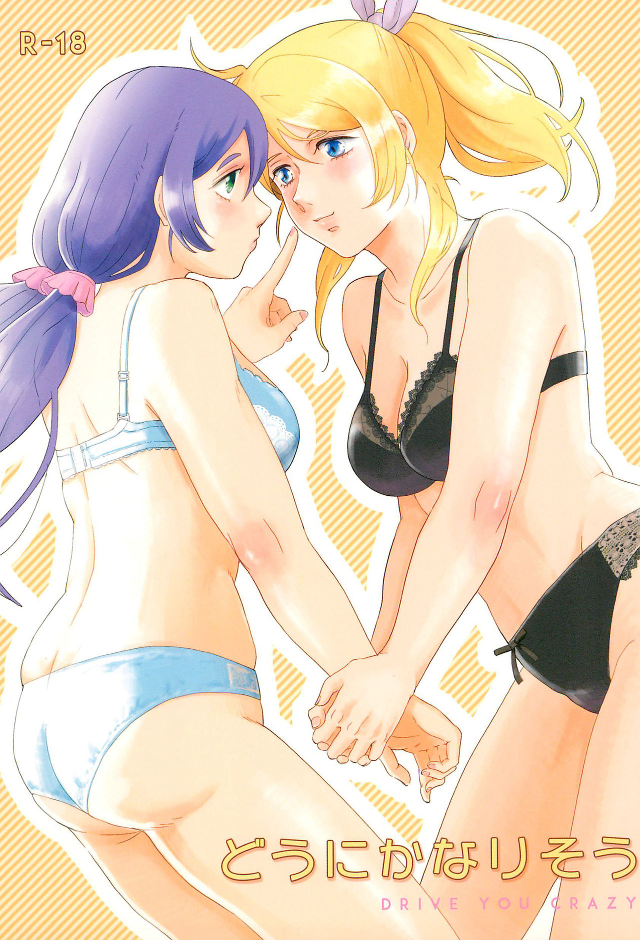 Dou ni ka Narisou page 1 full