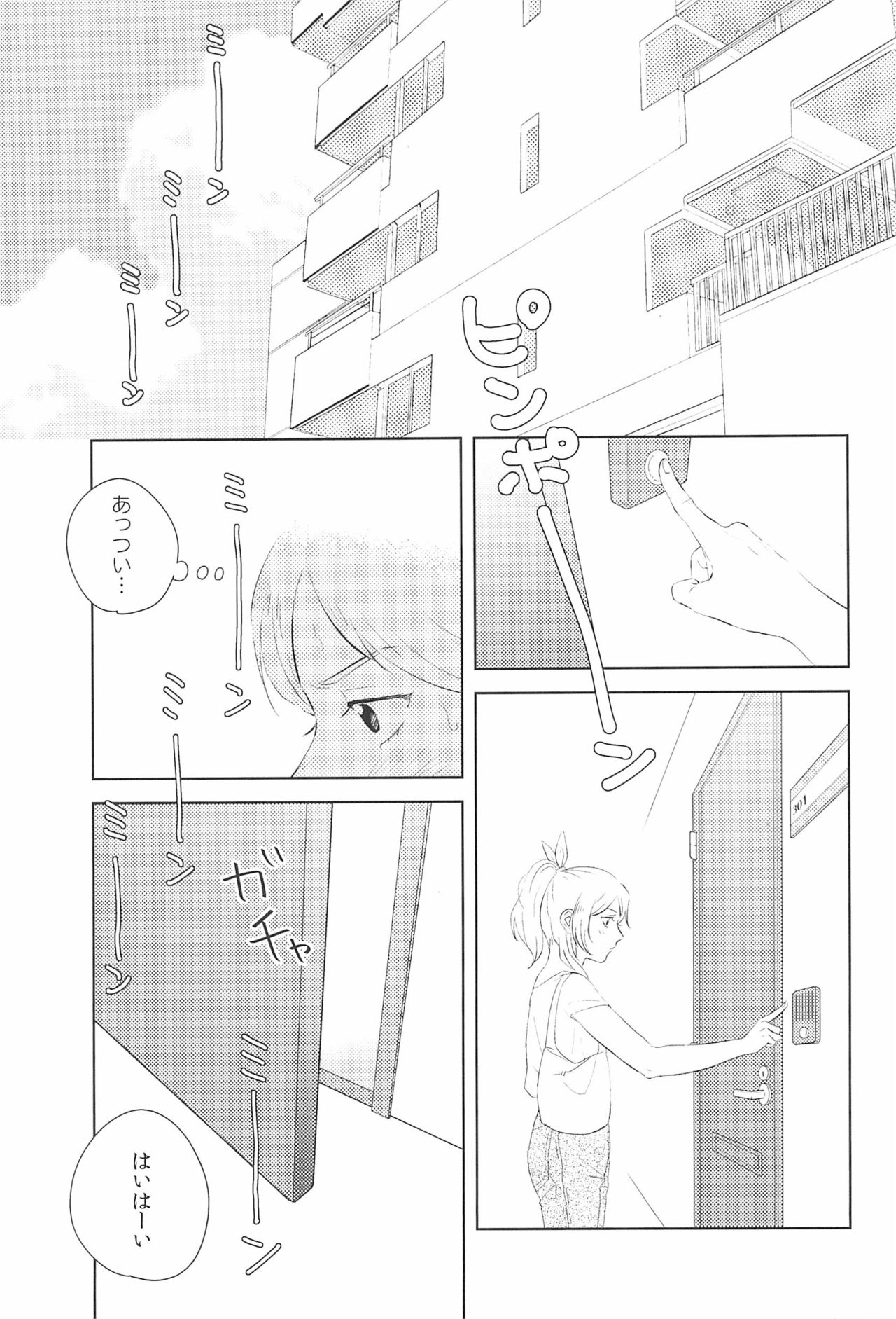 Dou ni ka Narisou page 5 full