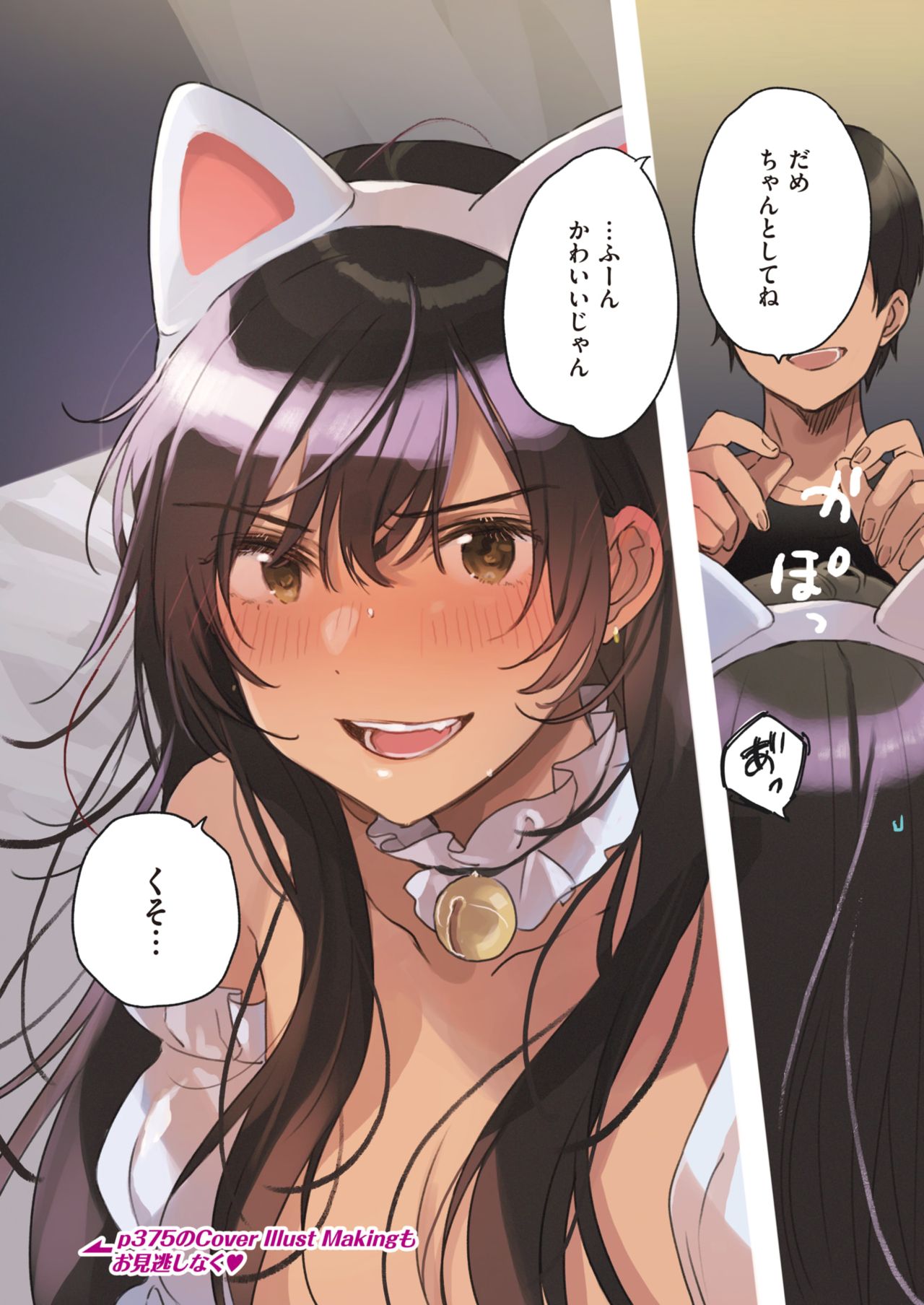 COMIC Kairakuten 2021-11 page 6 full