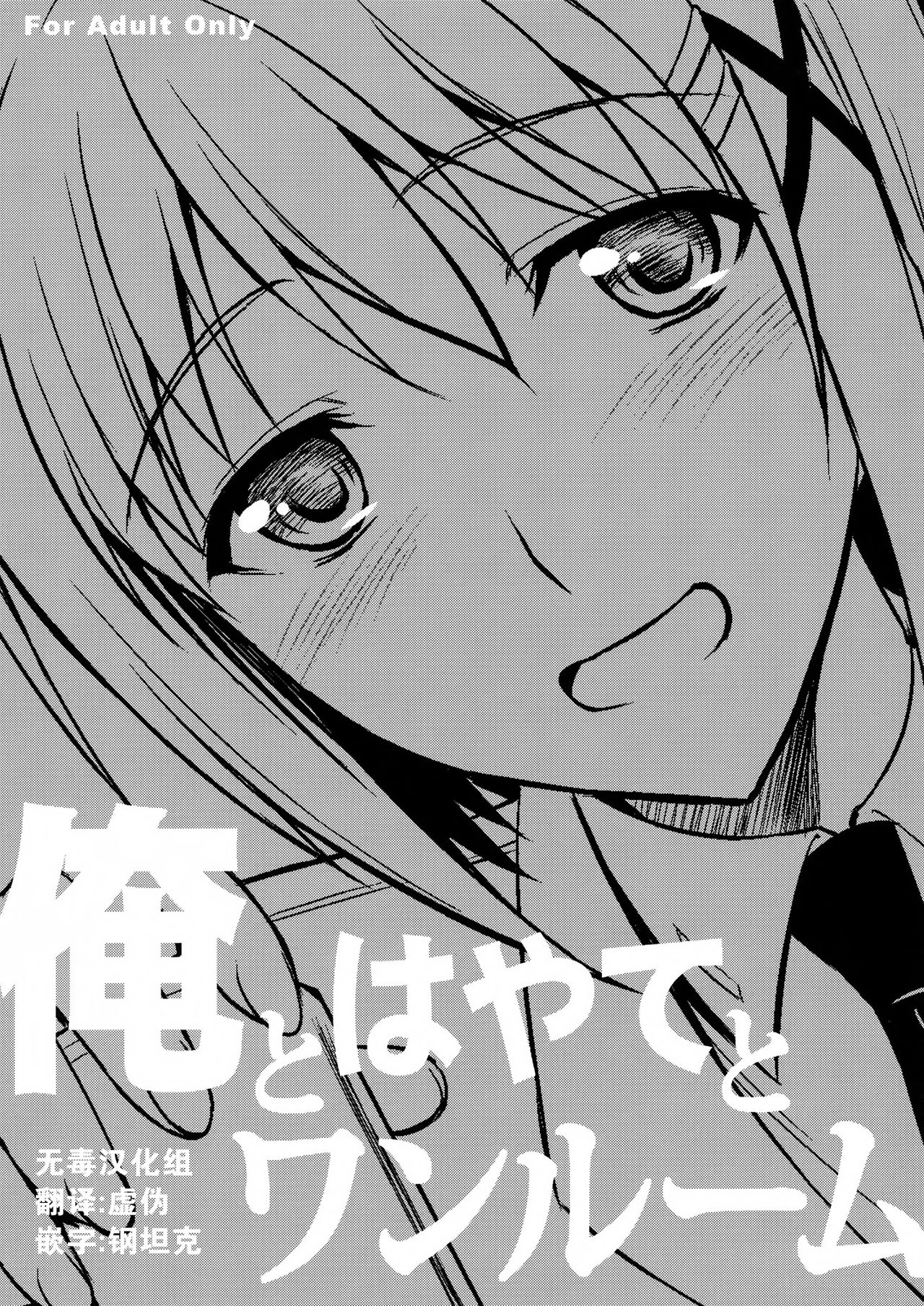 Ore to Hayate to One Room page 1 full