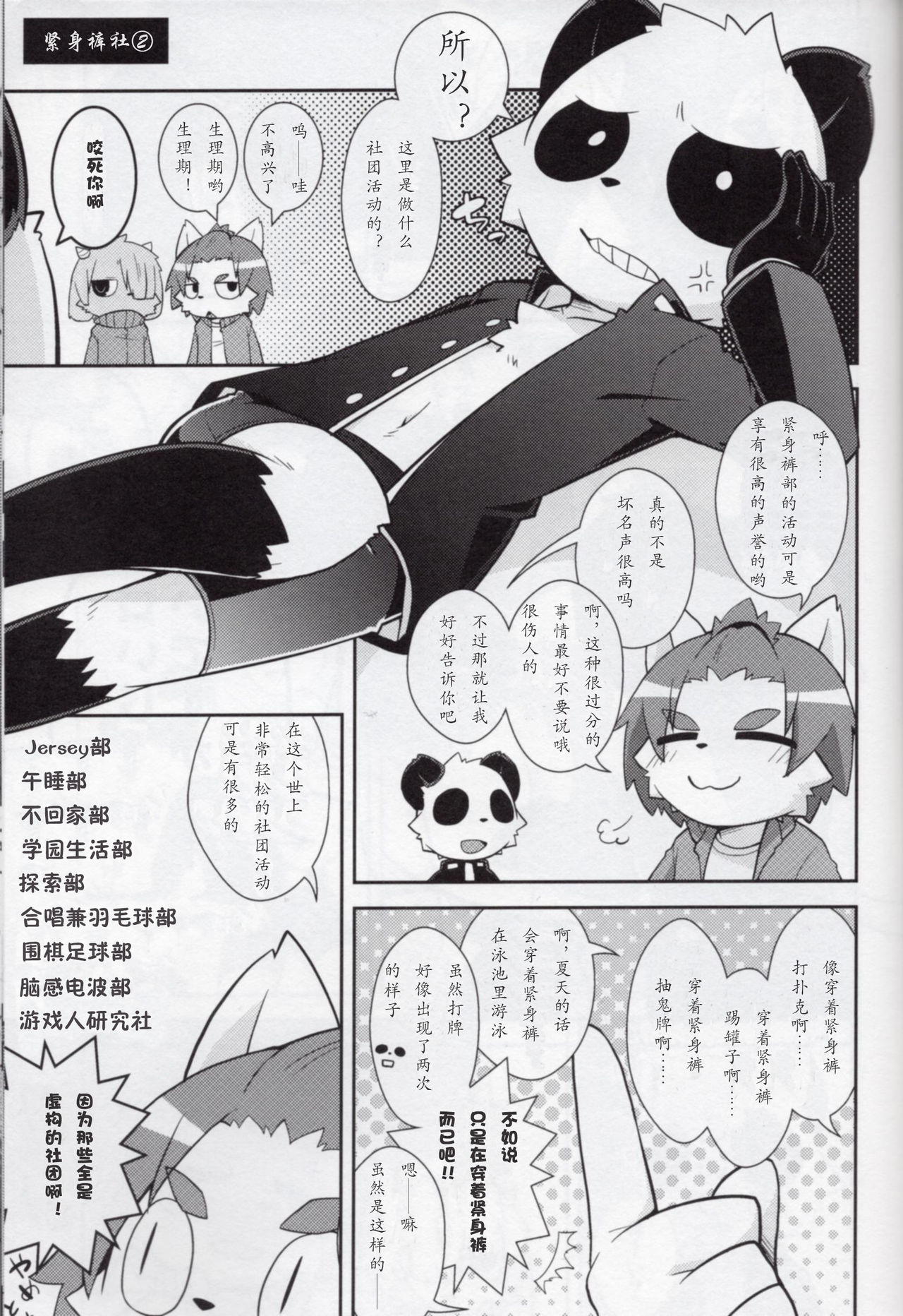 Bu Katsudou Nisshi  | 社团活动记录（紧身裤社） page 10 full