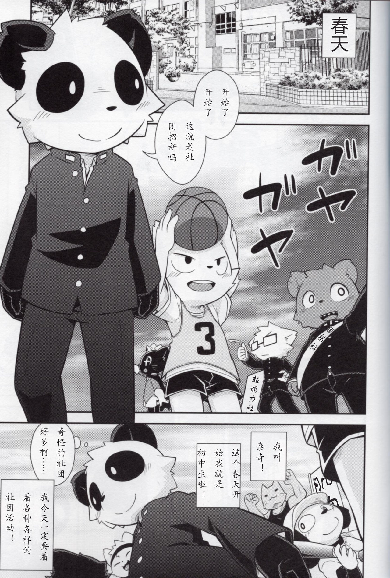 Bu Katsudou Nisshi  | 社团活动记录（紧身裤社） page 2 full