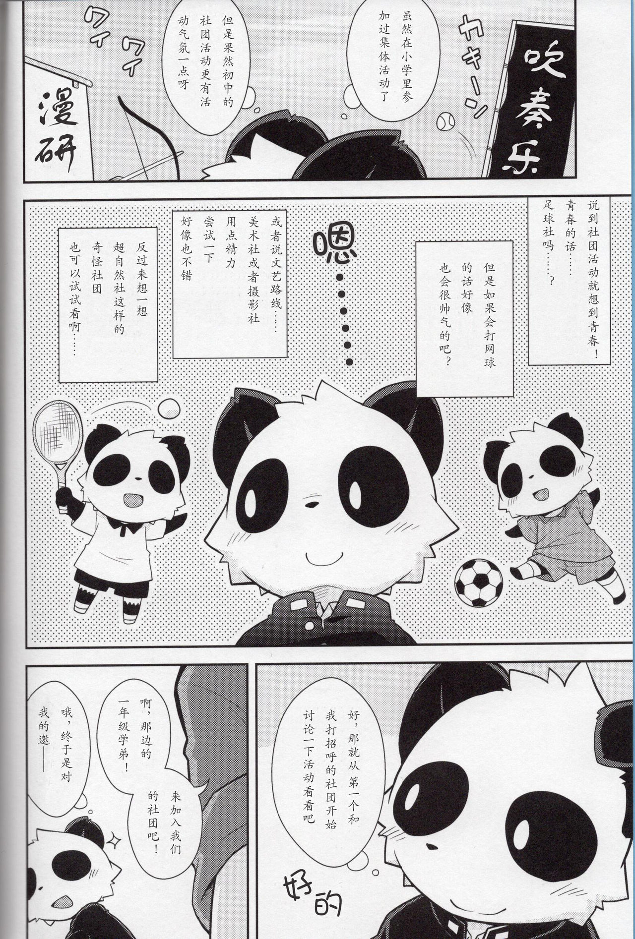 Bu Katsudou Nisshi  | 社团活动记录（紧身裤社） page 3 full