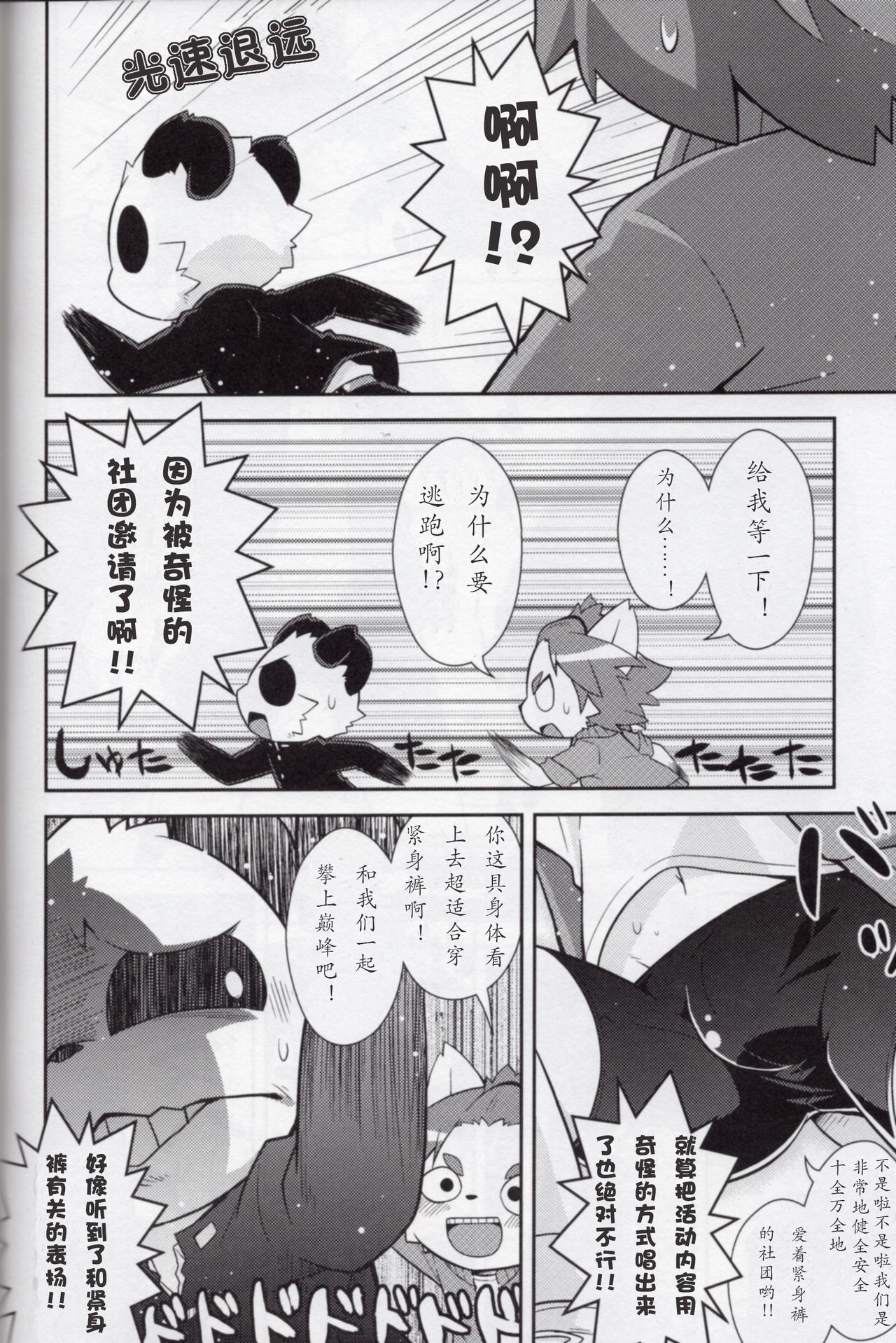 Bu Katsudou Nisshi  | 社团活动记录（紧身裤社） page 5 full