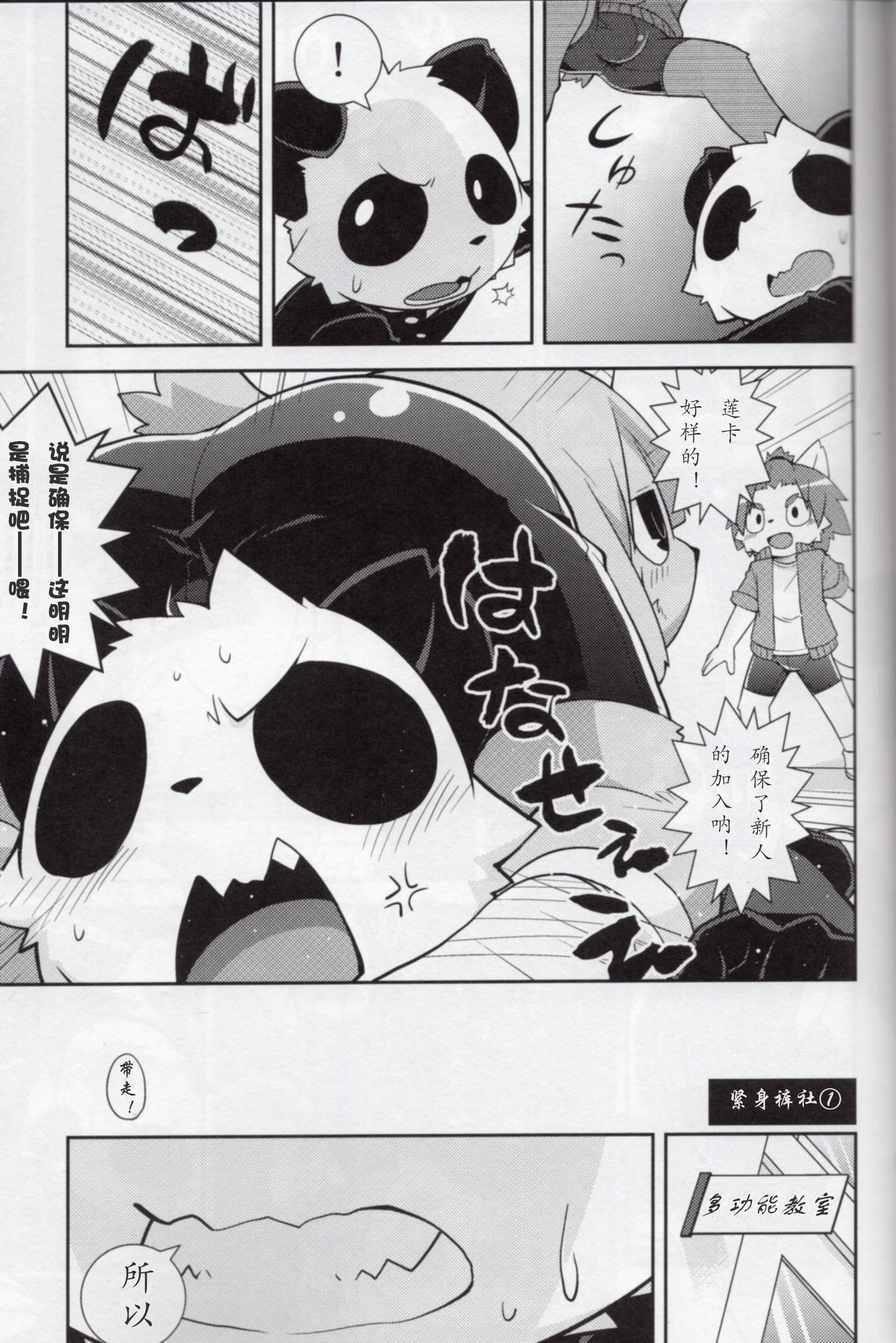 Bu Katsudou Nisshi  | 社团活动记录（紧身裤社） page 6 full