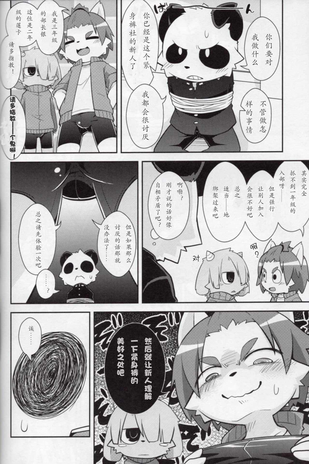 Bu Katsudou Nisshi  | 社团活动记录（紧身裤社） page 7 full