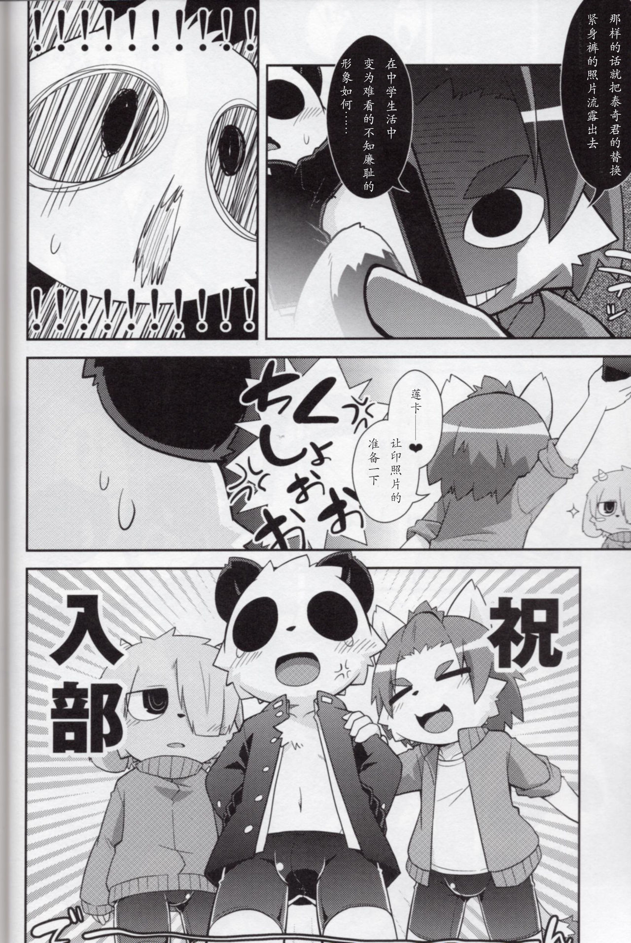 Bu Katsudou Nisshi  | 社团活动记录（紧身裤社） page 9 full