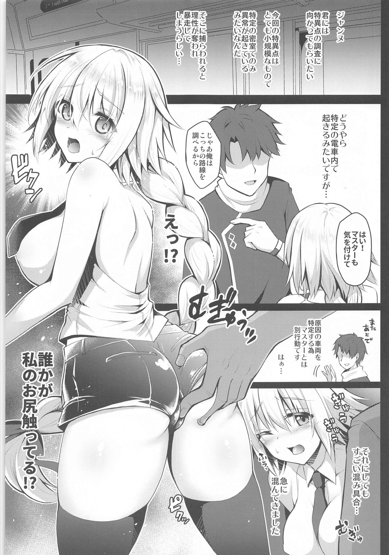 Chikan Densha Jeanne -Kairaku Express- page 4 full