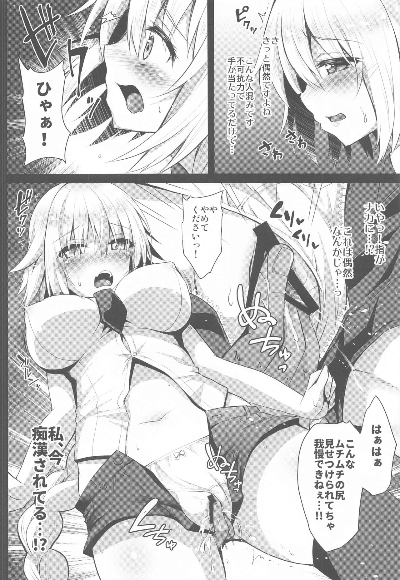 Chikan Densha Jeanne -Kairaku Express- page 5 full