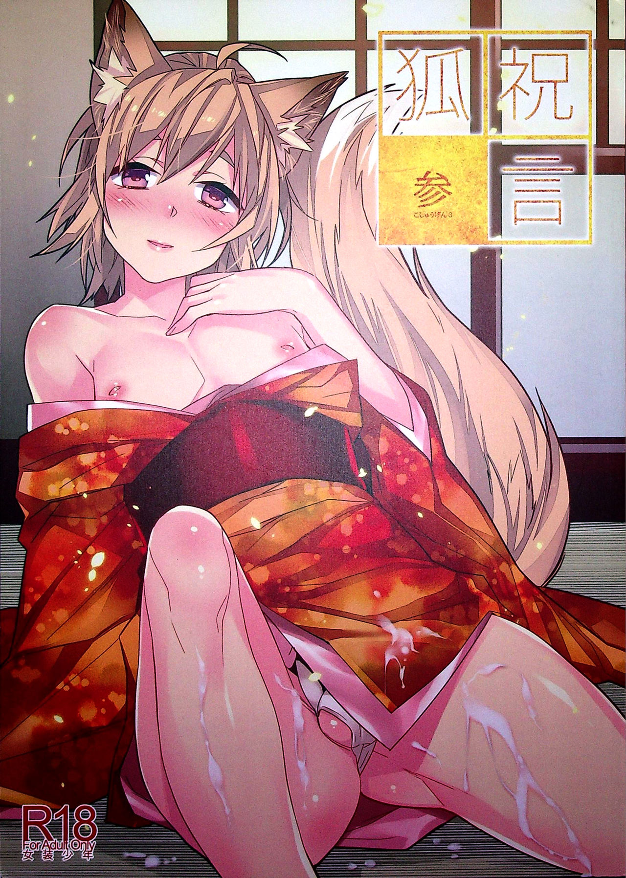 Koshuugen San page 2 full