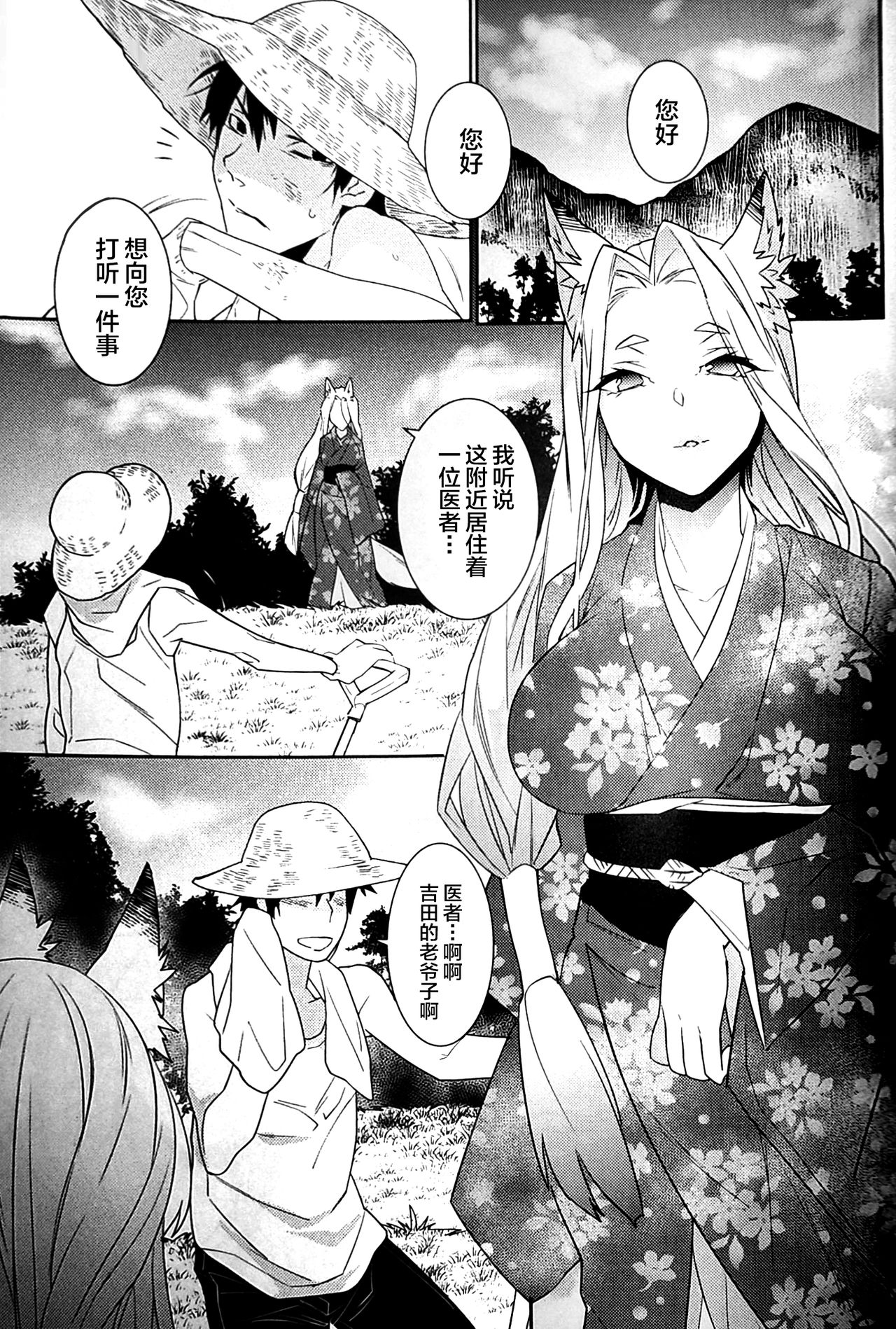 Koshuugen San page 4 full