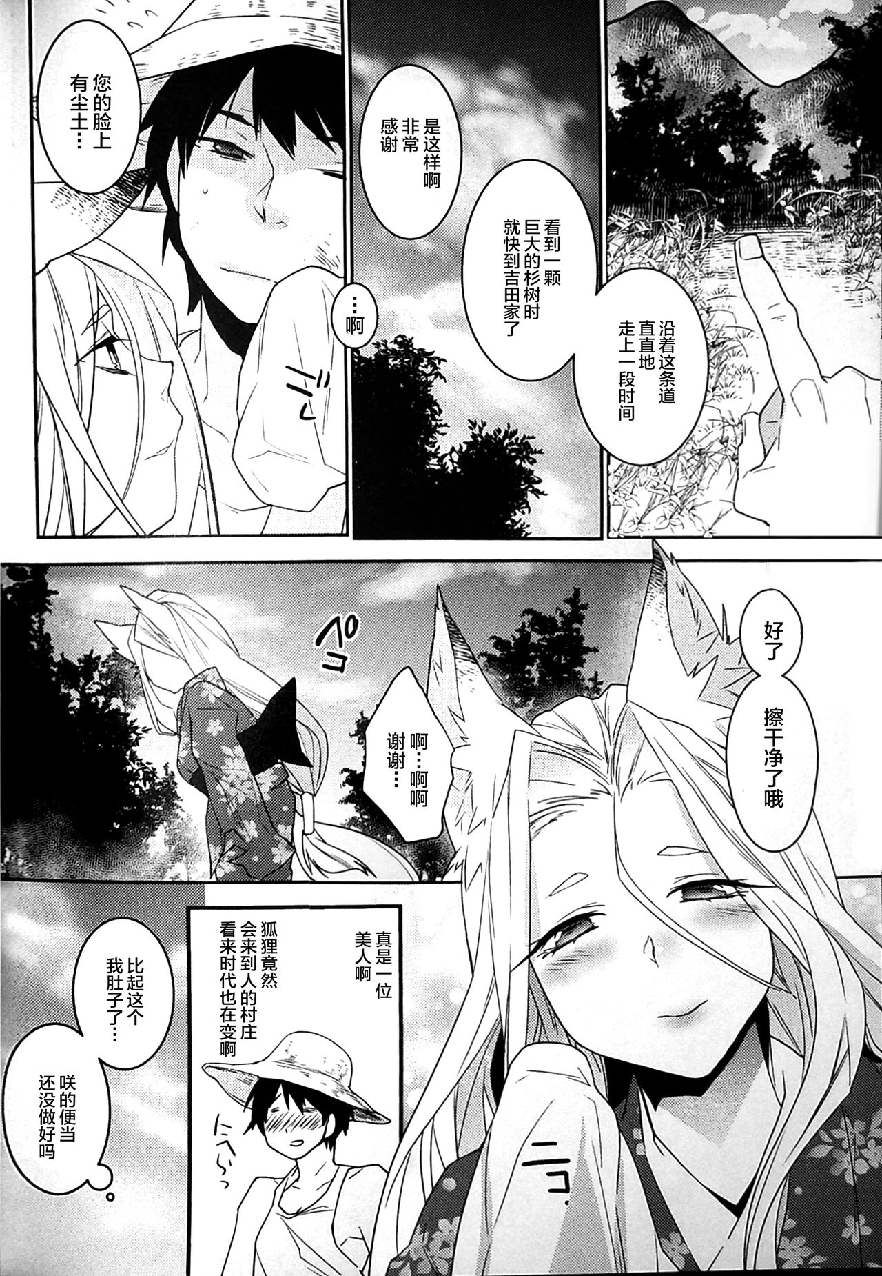 Koshuugen San page 5 full