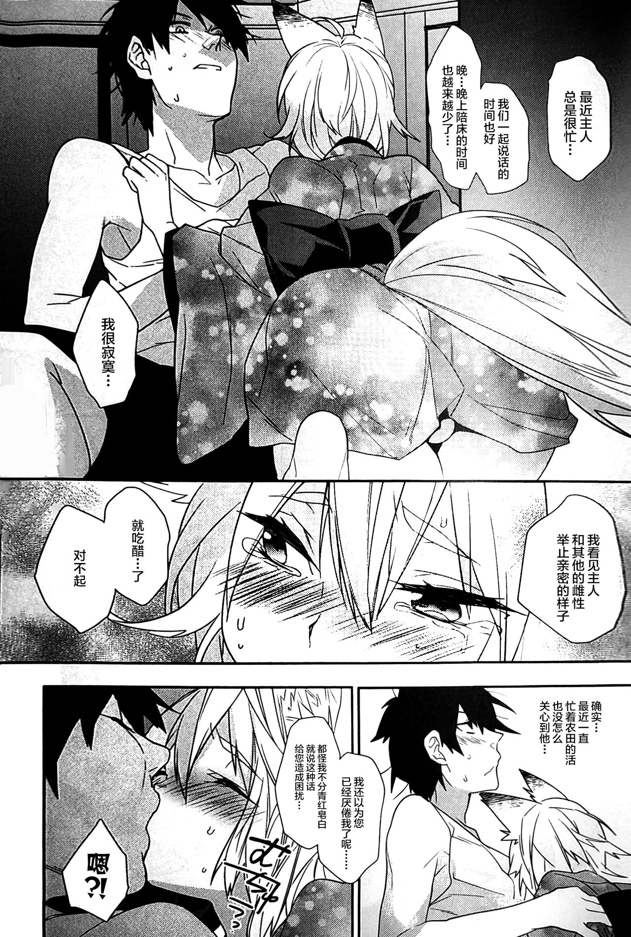 Koshuugen San page 8 full