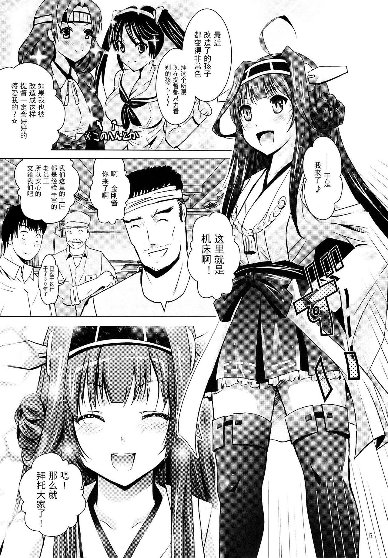 MOUSOU THEATER44 page 5 full