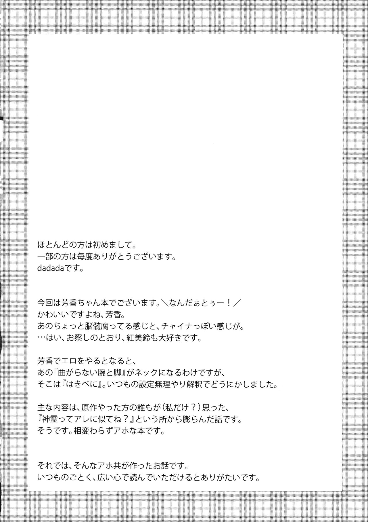 Jiangshi wa 8-gatsu demo Kusakunai yo! page 3 full