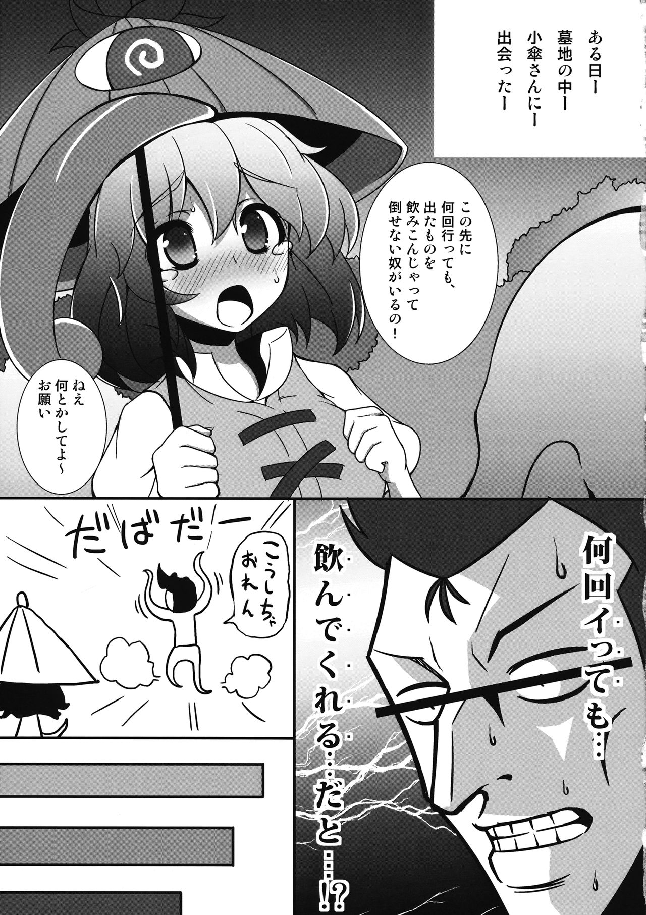 Jiangshi wa 8-gatsu demo Kusakunai yo! page 4 full