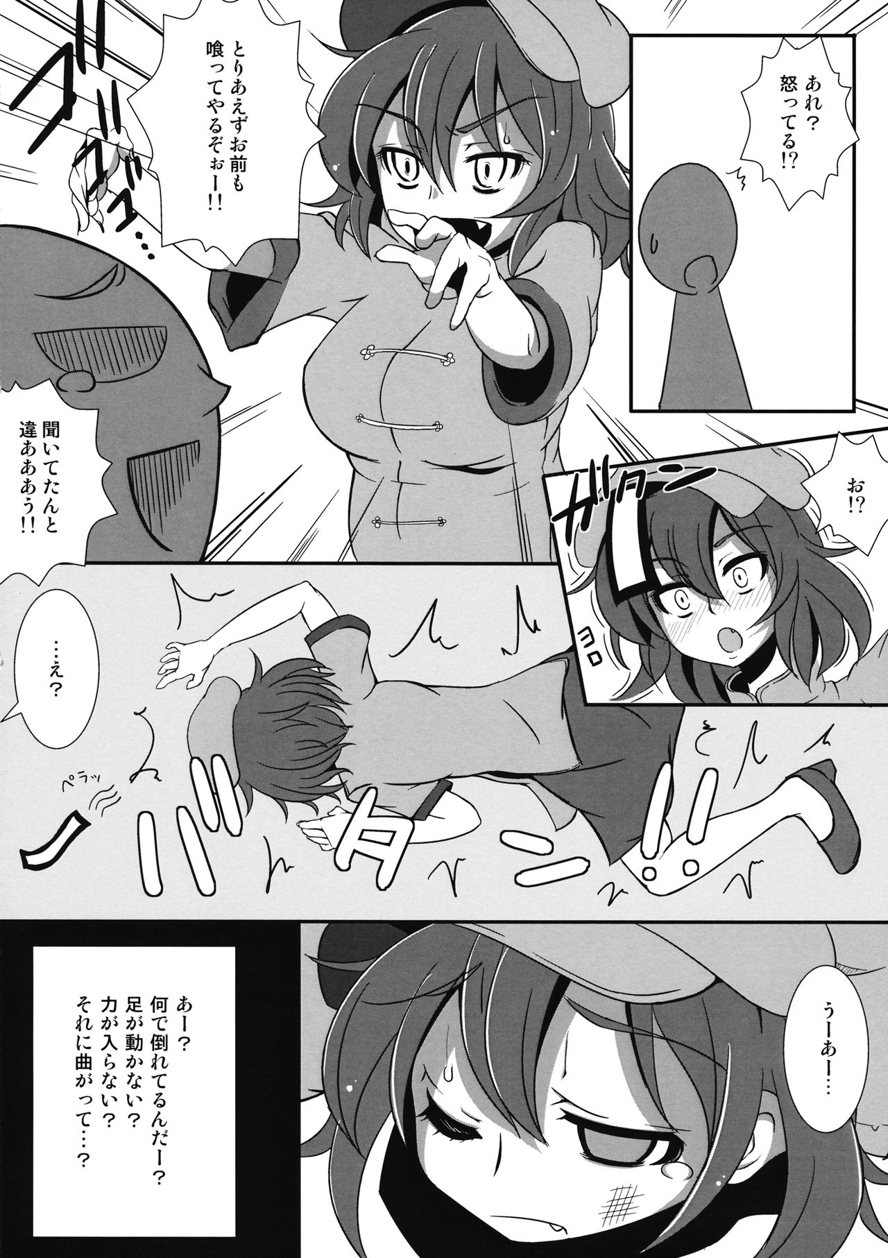 Jiangshi wa 8-gatsu demo Kusakunai yo! page 9 full
