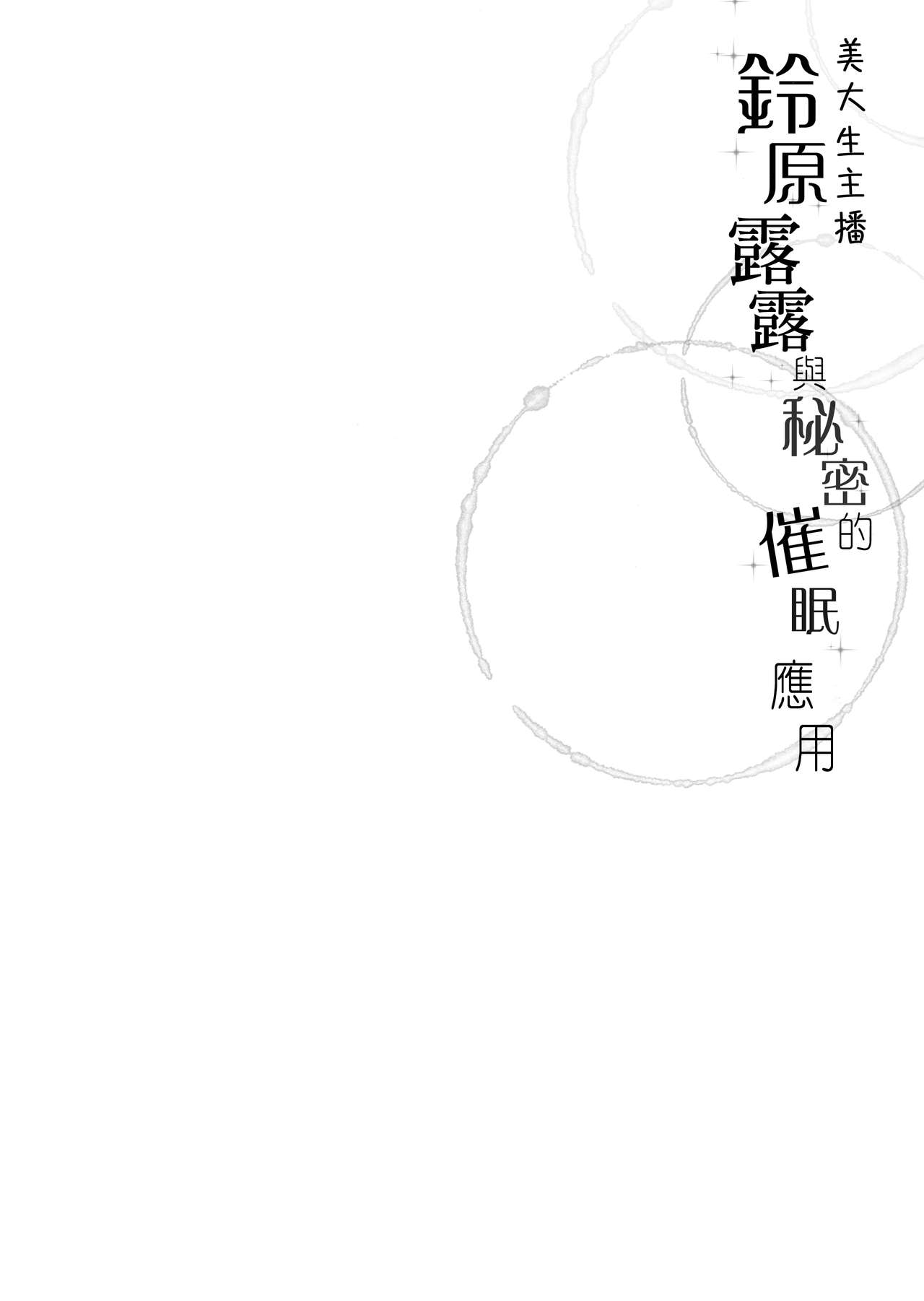 Suzuhara Lulu to Himitsu no Saimin Appli page 5 full