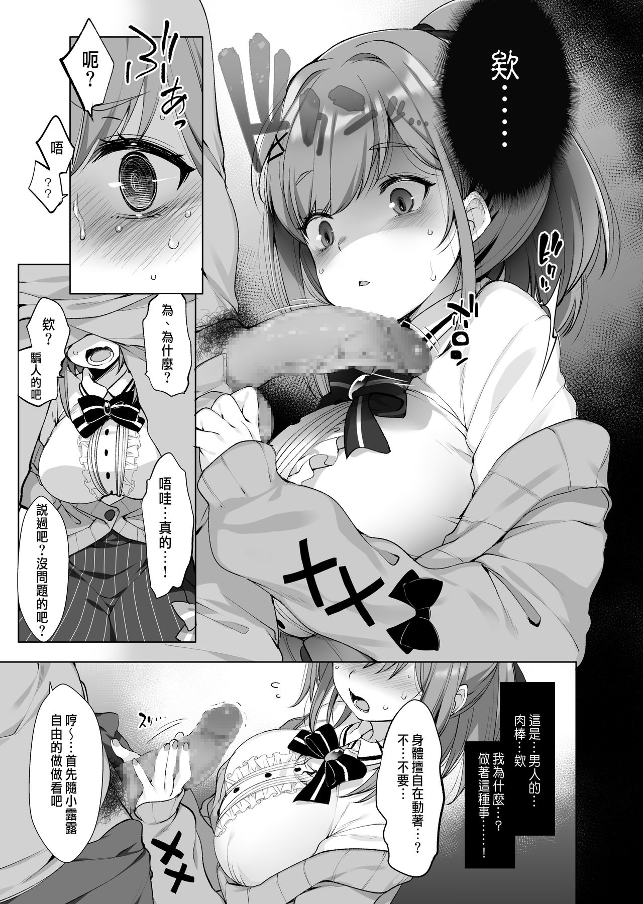 Suzuhara Lulu to Himitsu no Saimin Appli page 8 full