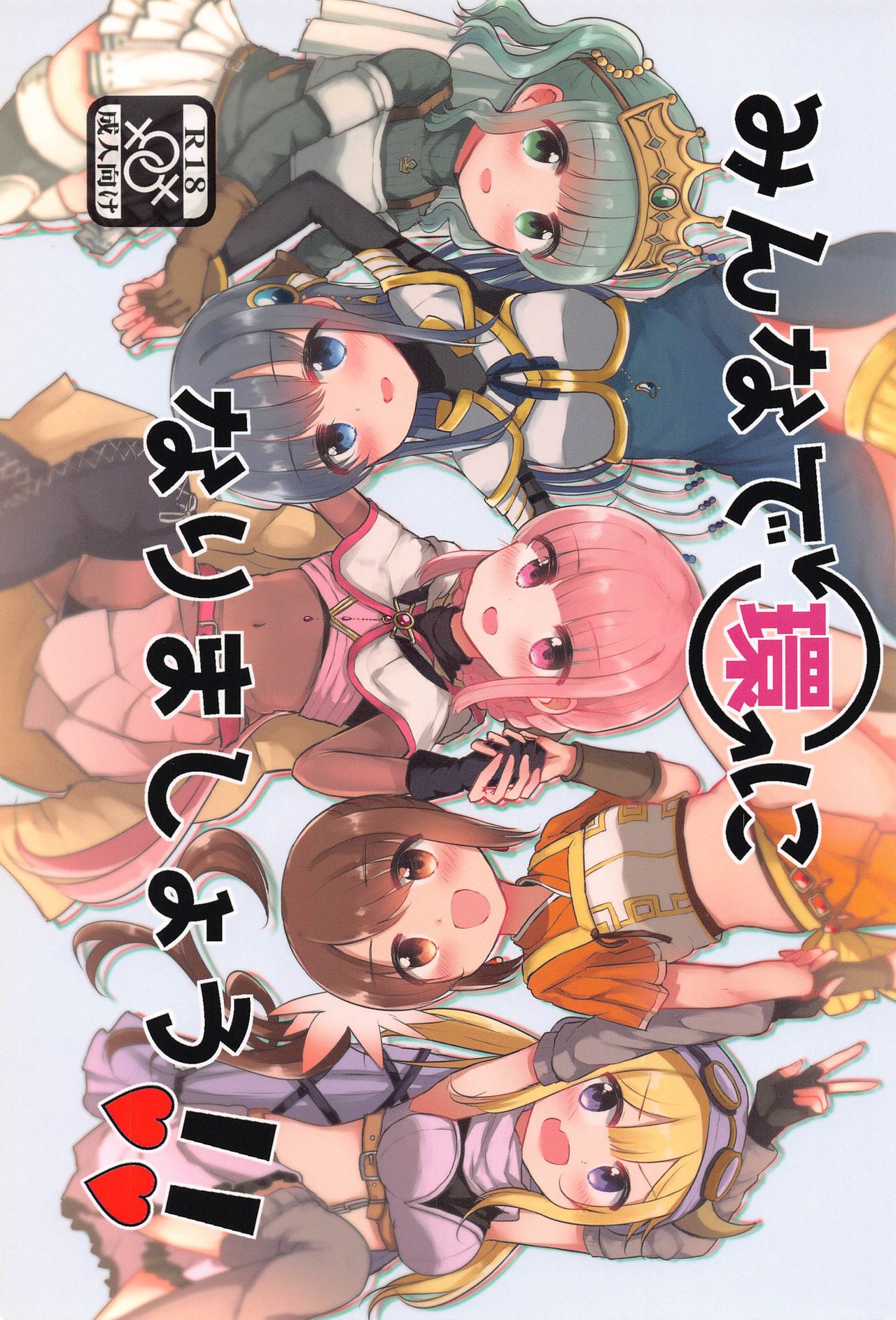 Minna de Tamaki ni Narimashou!! page 1 full