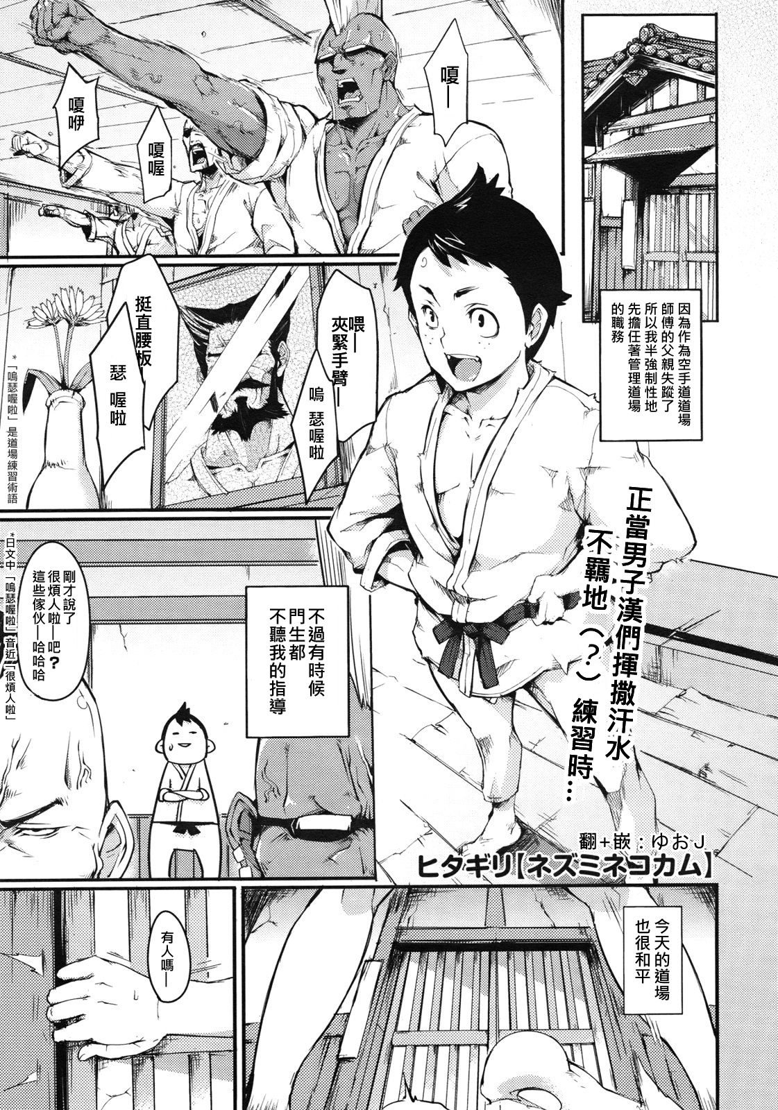 Nezumi Neko Kamu | Cat and Mouse Tangle page 1 full