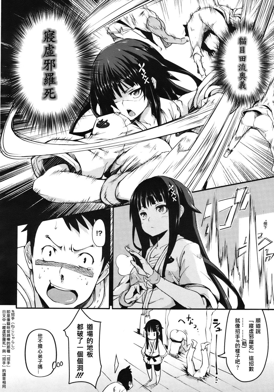 Nezumi Neko Kamu | Cat and Mouse Tangle page 4 full