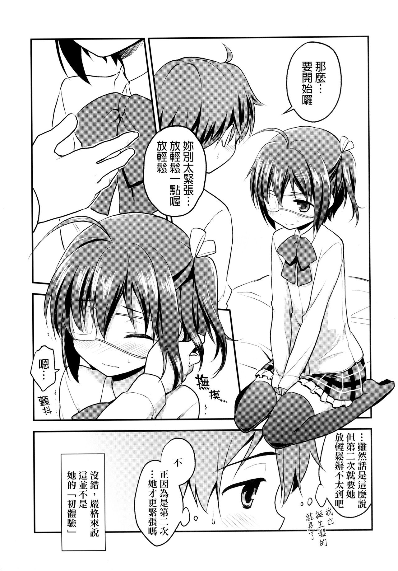 Naka ni Byuutto Koi no Dashitai! page 5 full