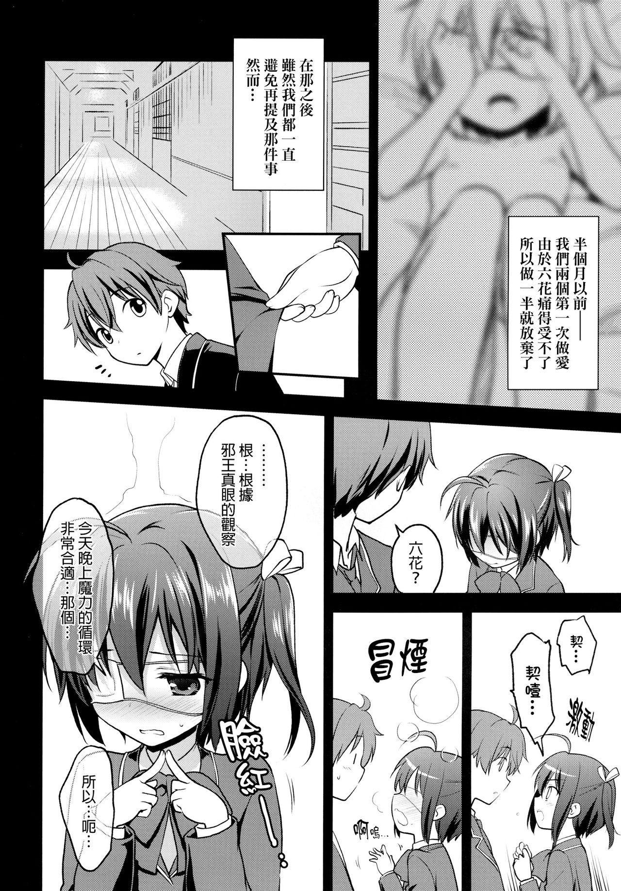 Naka ni Byuutto Koi no Dashitai! page 6 full