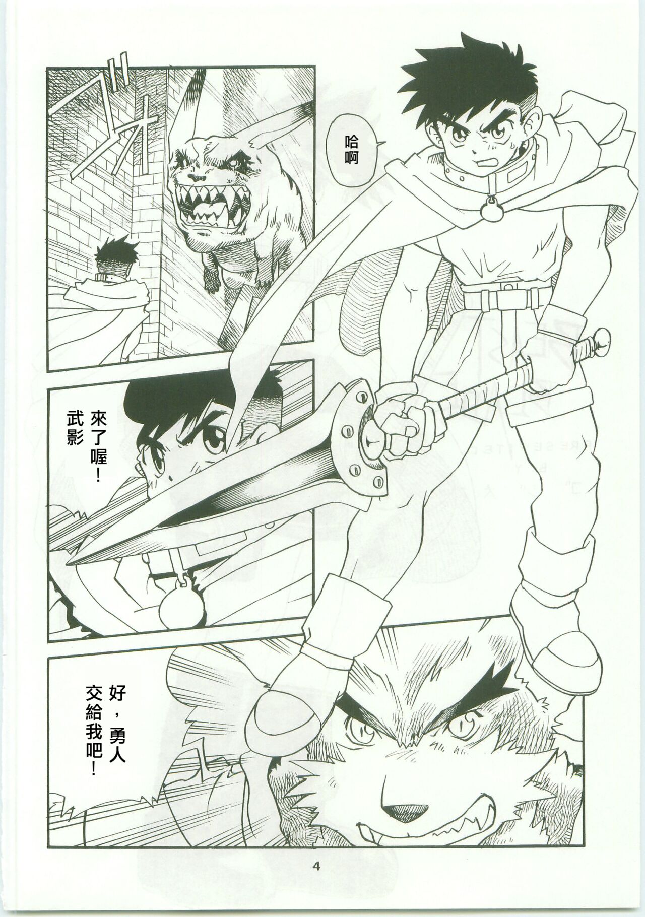 BEAST BLADE | 獸刃傳 page 3 full