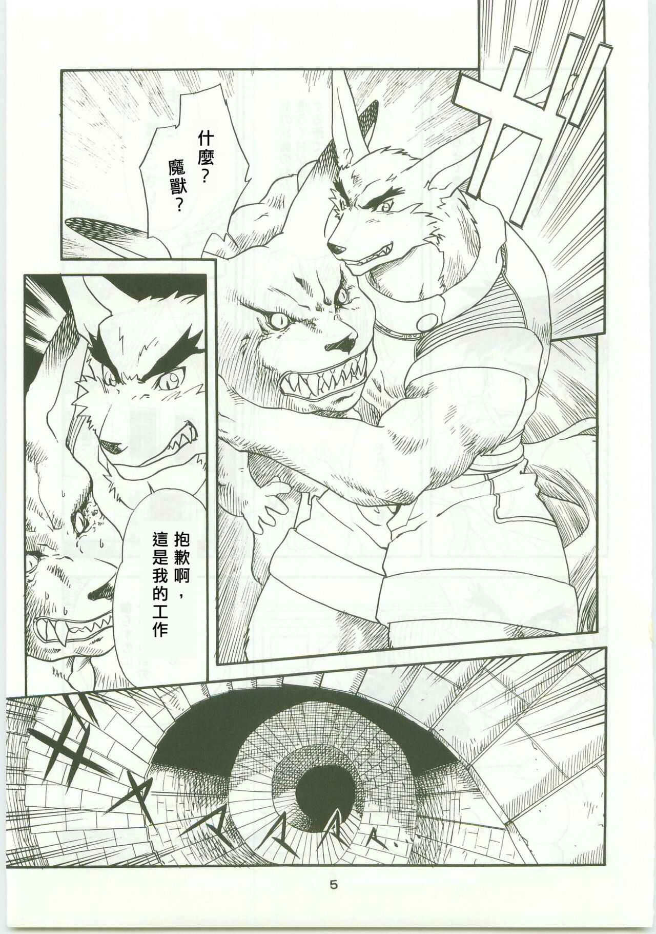 BEAST BLADE | 獸刃傳 page 4 full