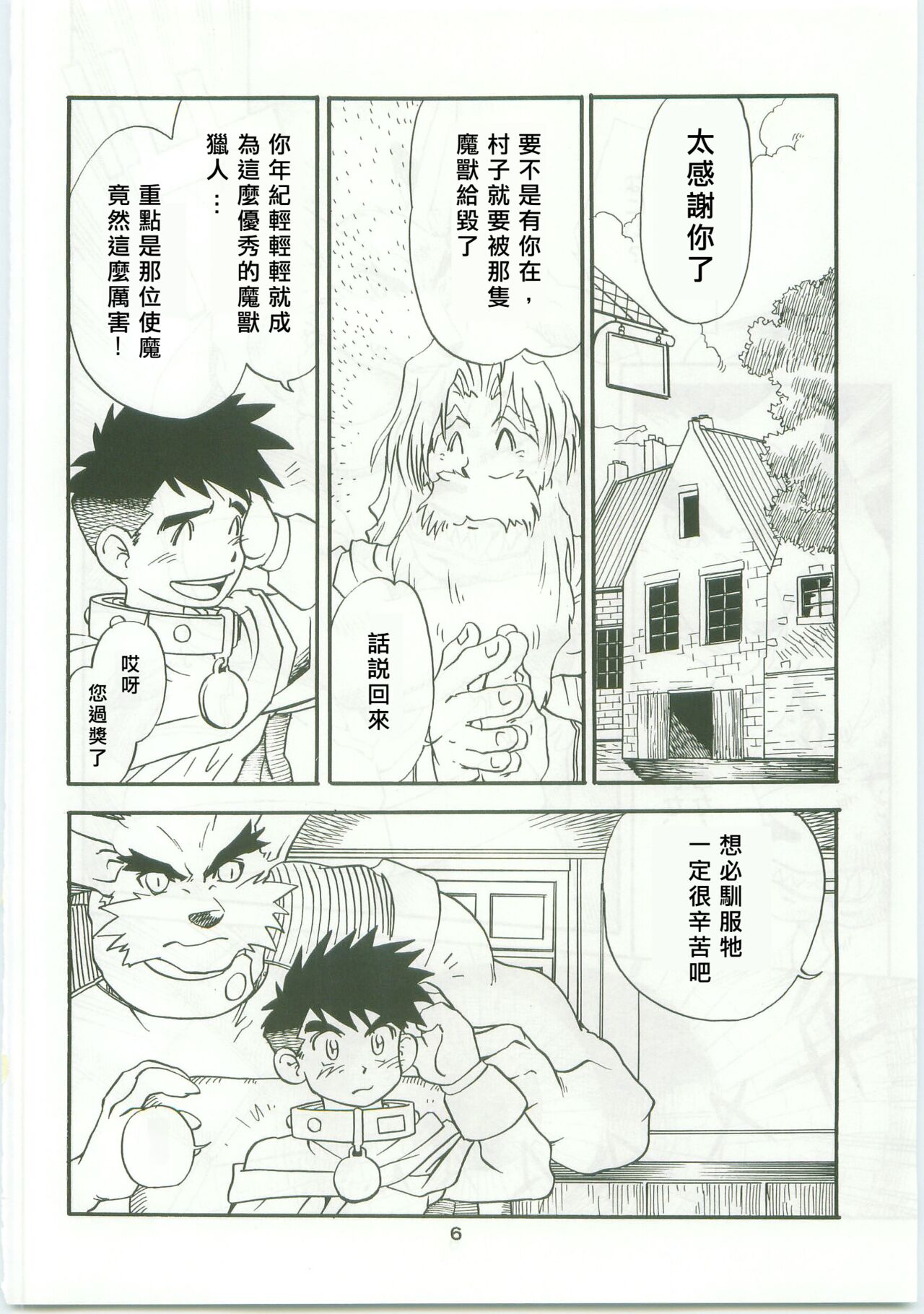 BEAST BLADE | 獸刃傳 page 5 full